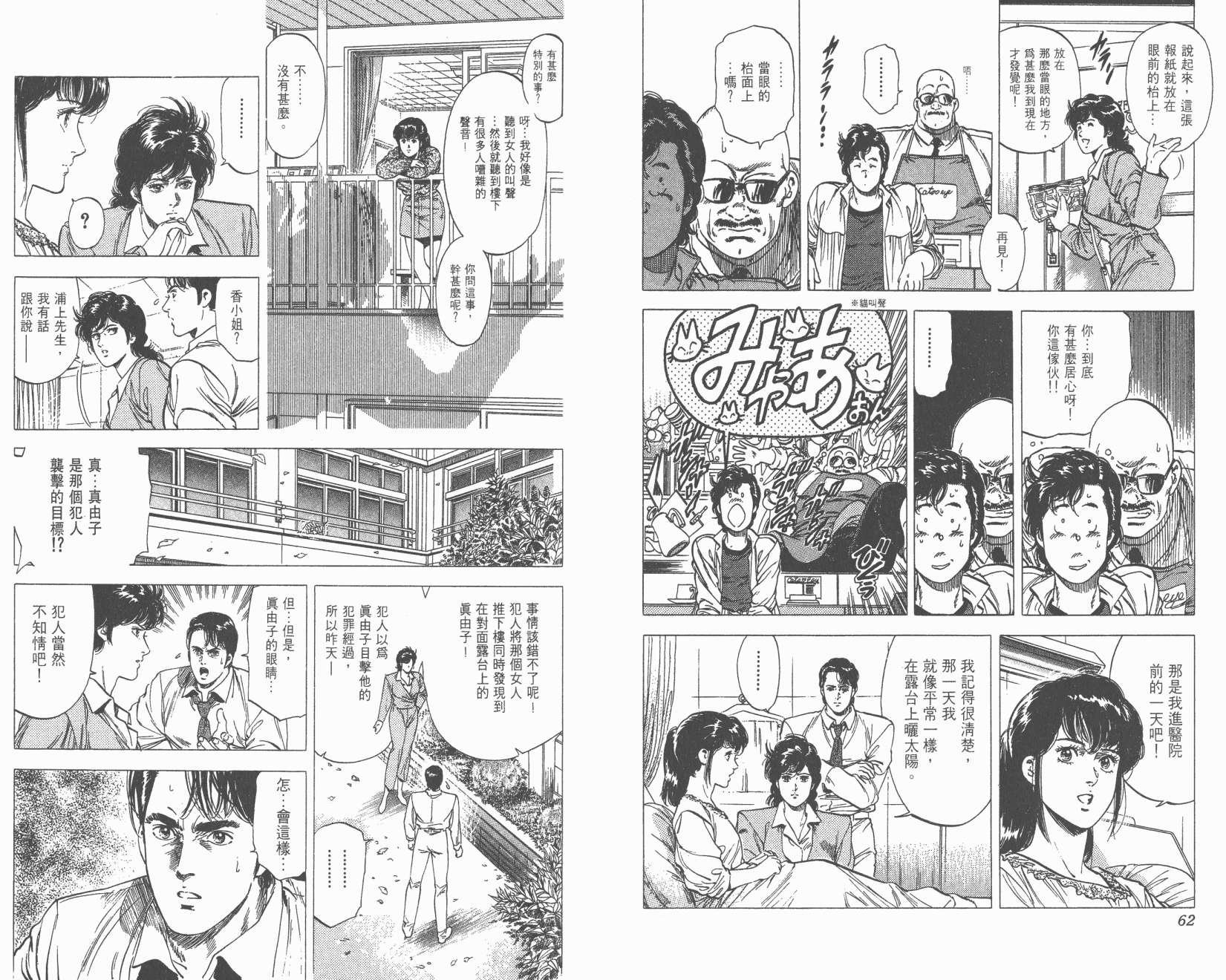 城市猎人 第26卷 第31页