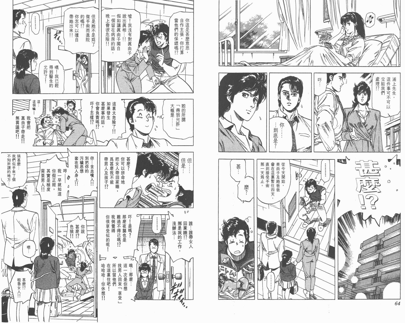 城市猎人 第26卷 第32页