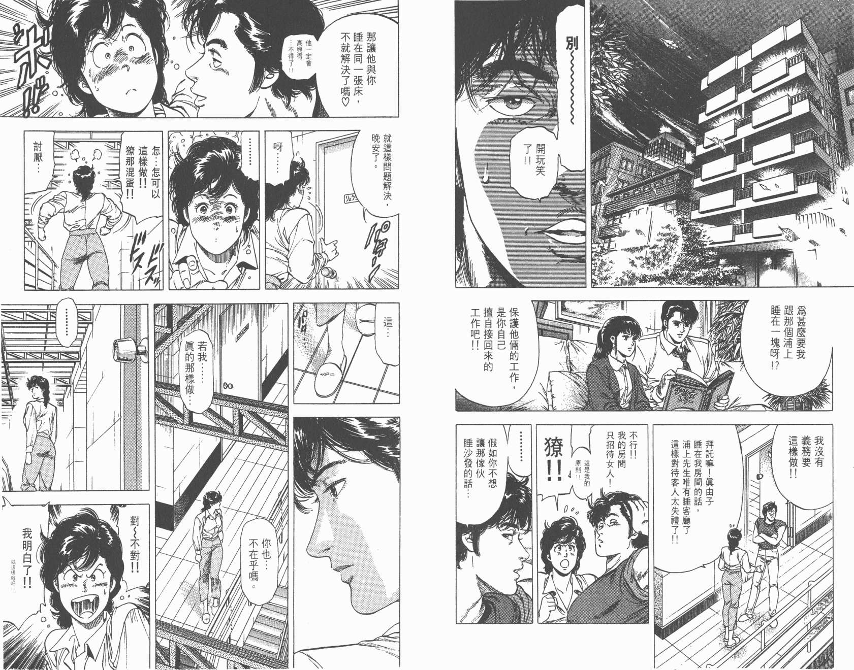 城市猎人 第26卷 第33页