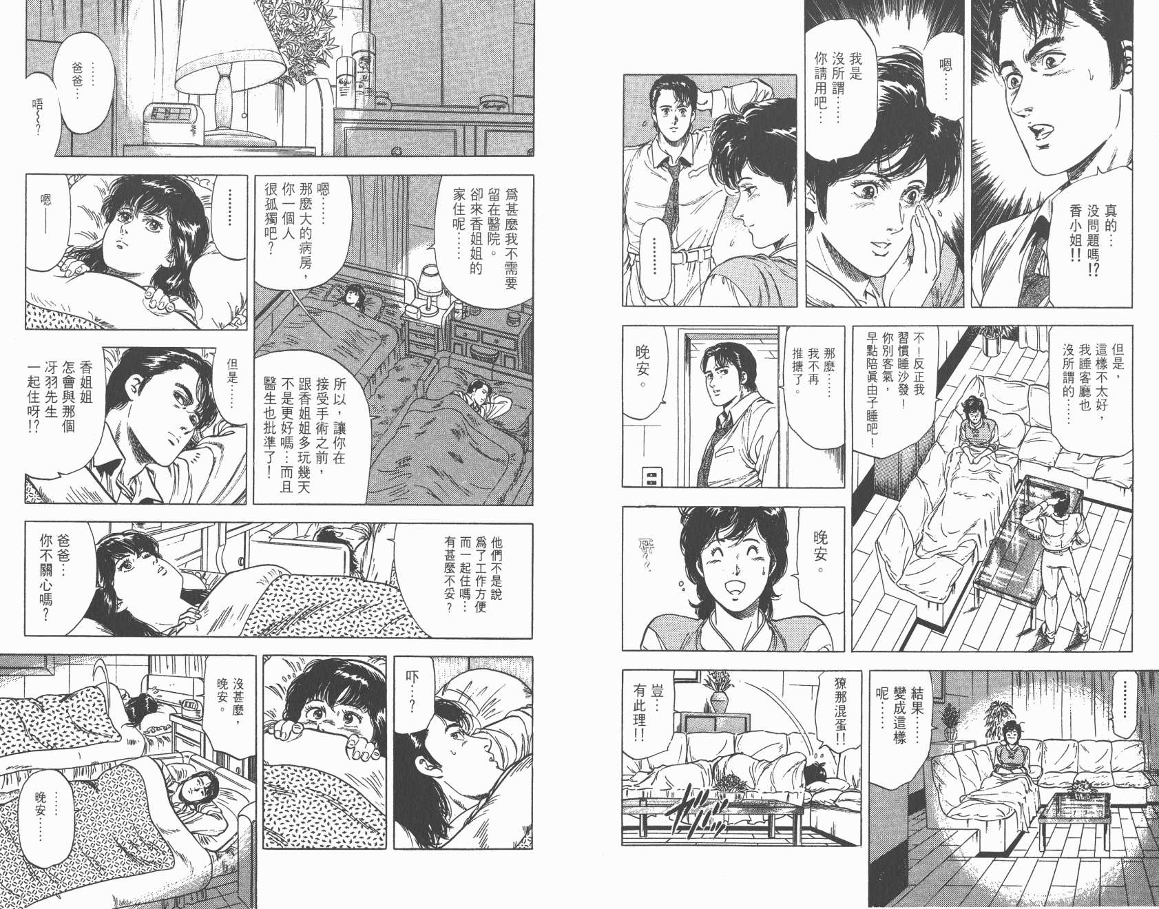 城市猎人 第26卷 第34页