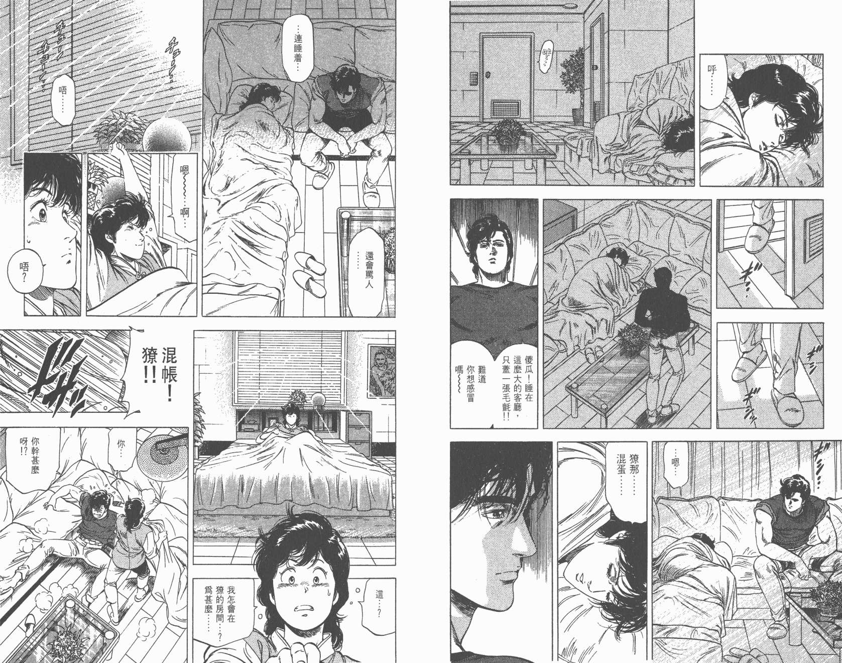 城市猎人 第26卷 第35页