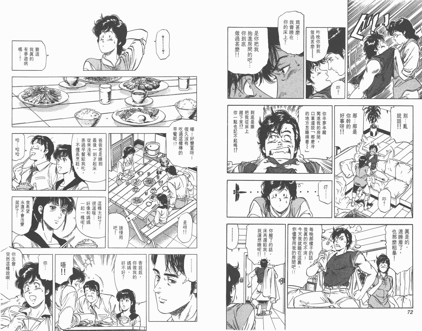 城市猎人 第26卷 第36页