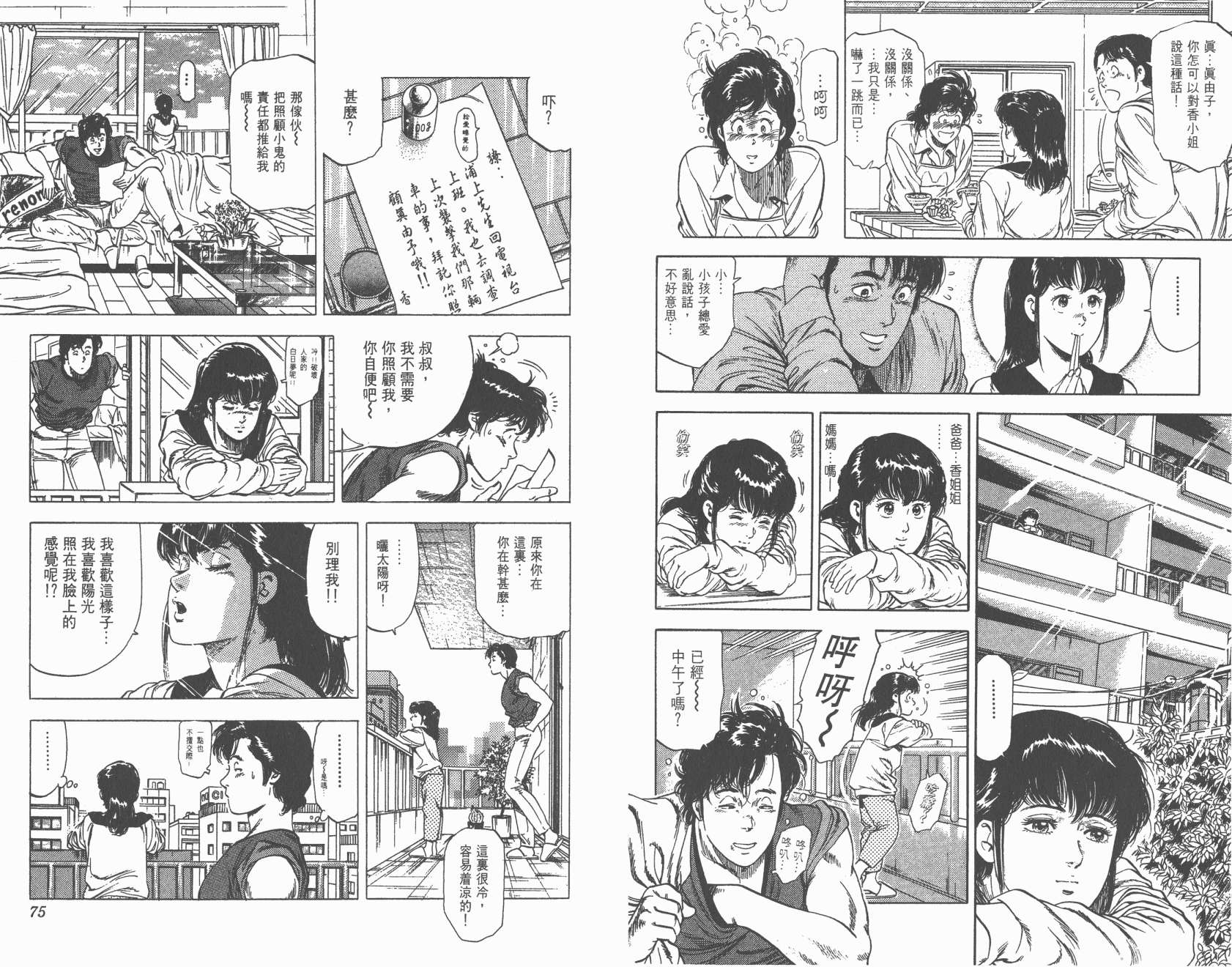 城市猎人 第26卷 第37页