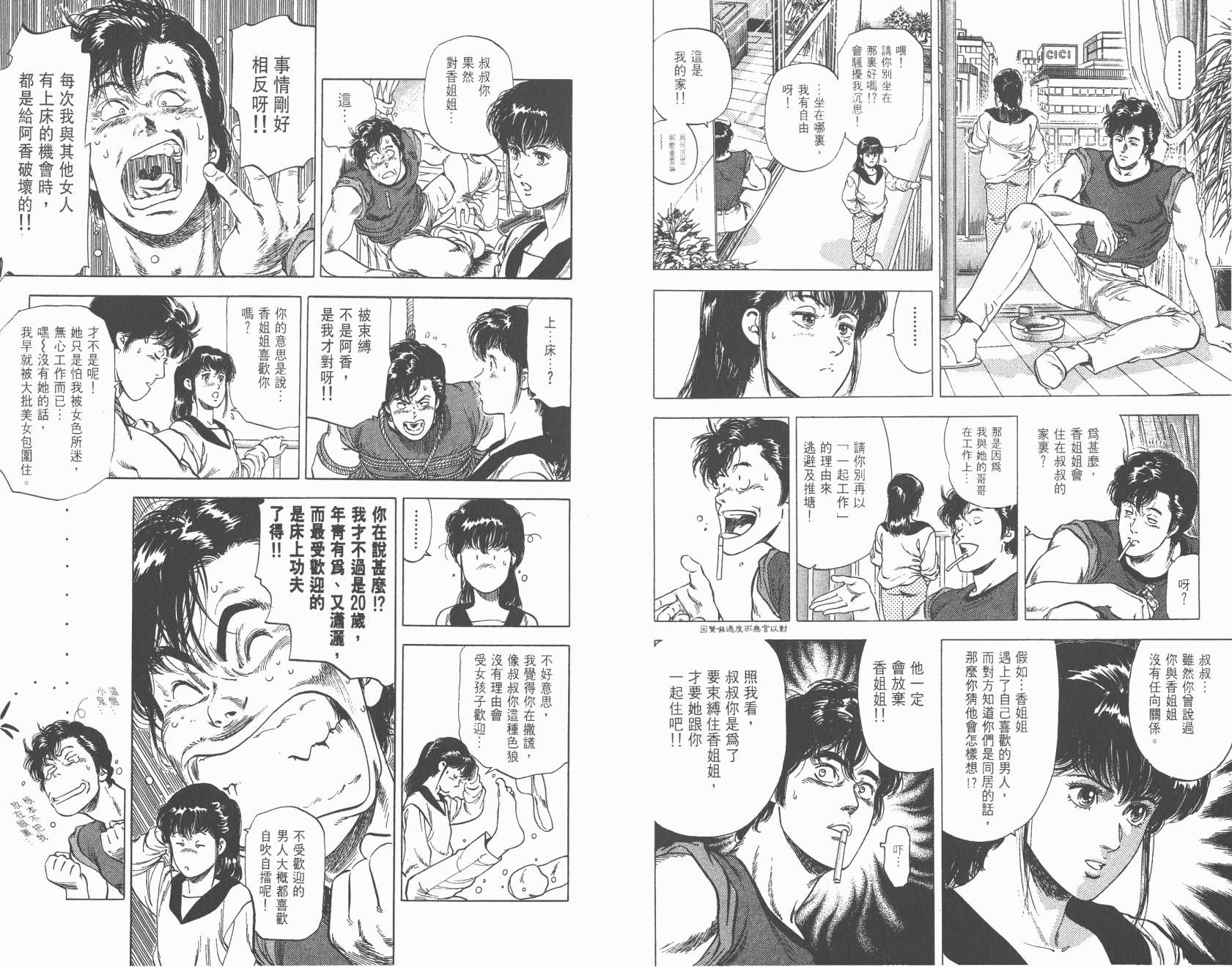 城市猎人 第26卷 第38页