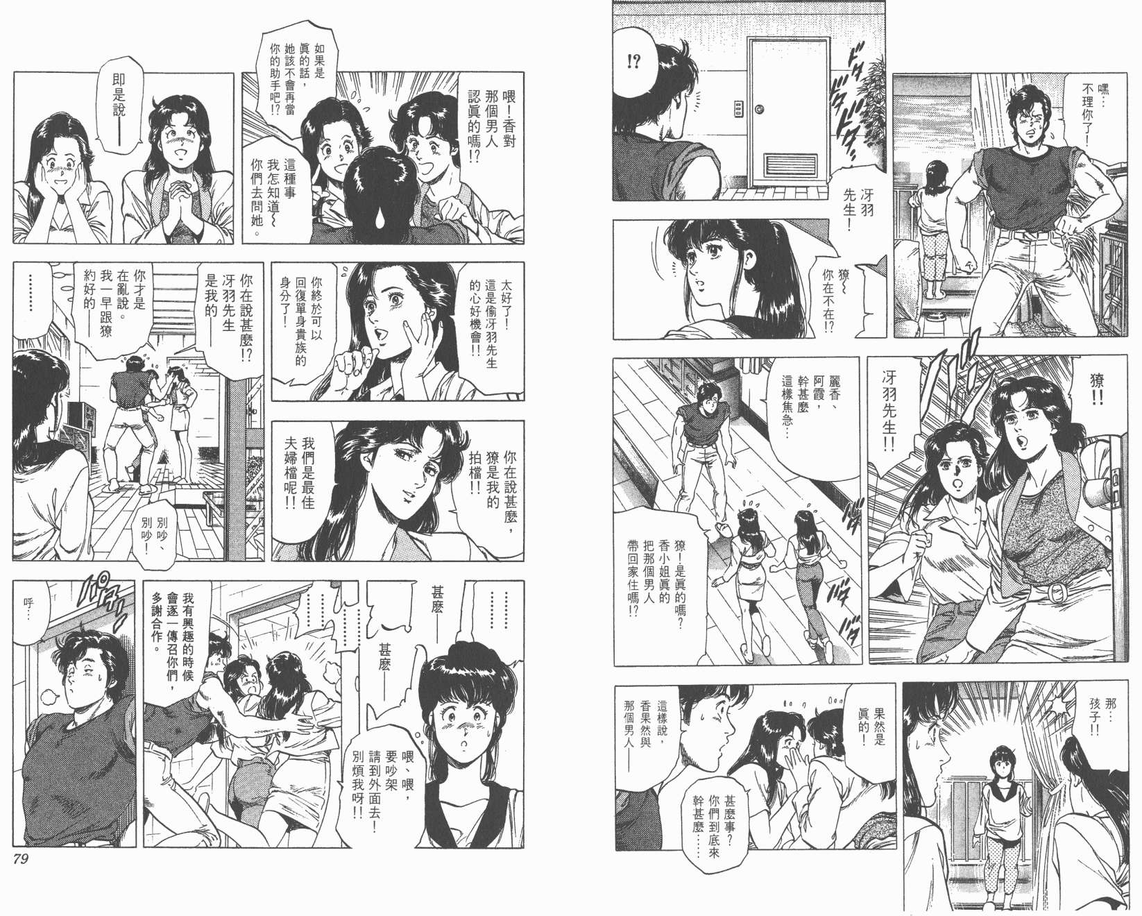 城市猎人 第26卷 第39页