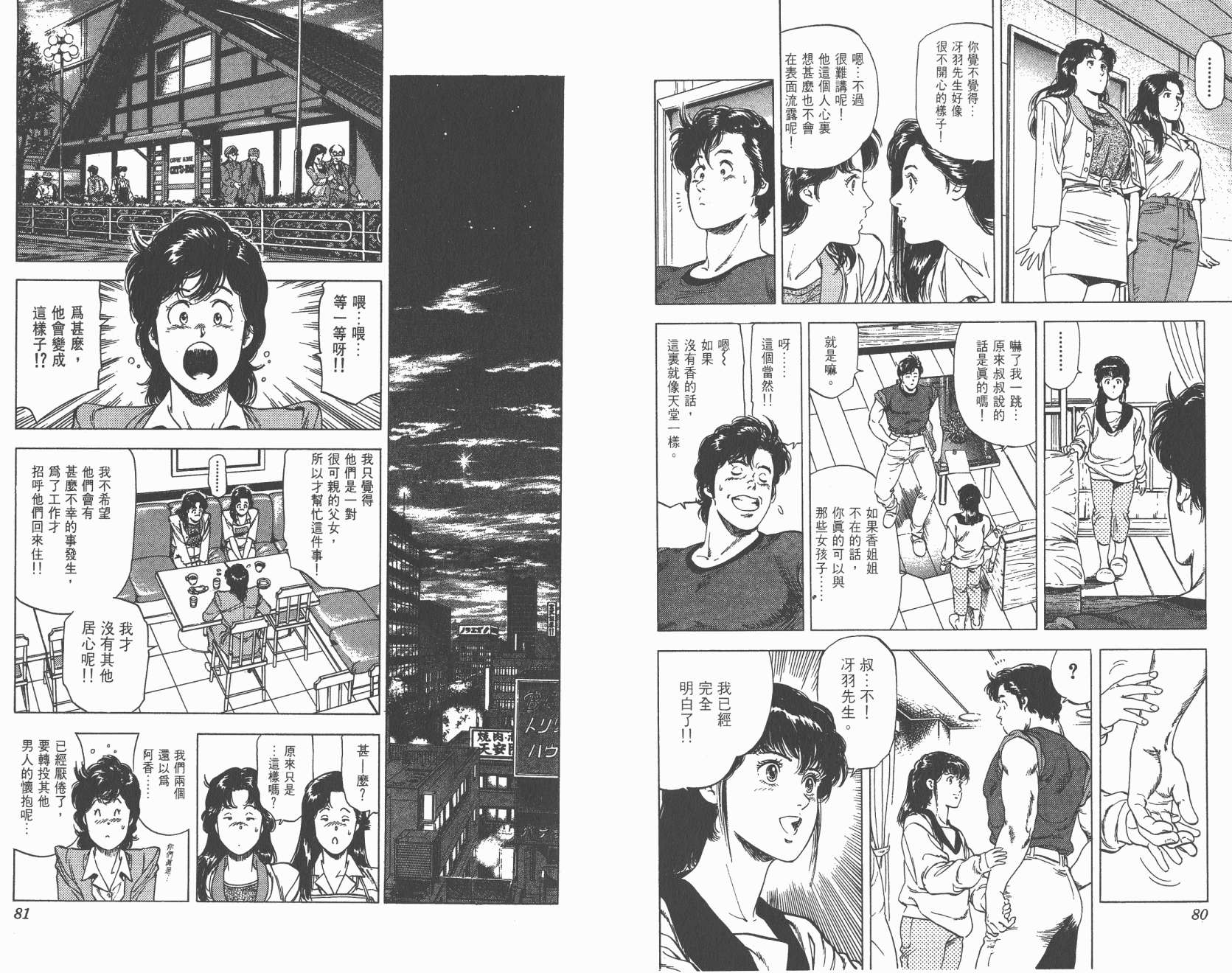 城市猎人 第26卷 第40页