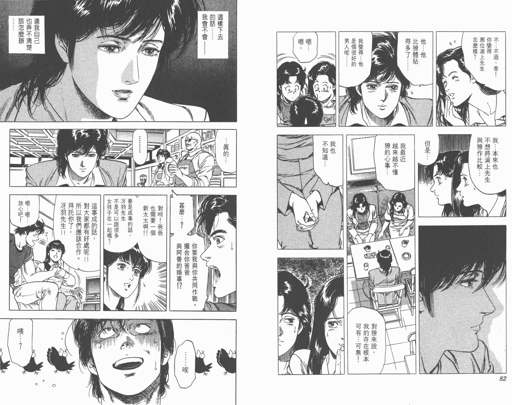 城市猎人 第26卷 第41页