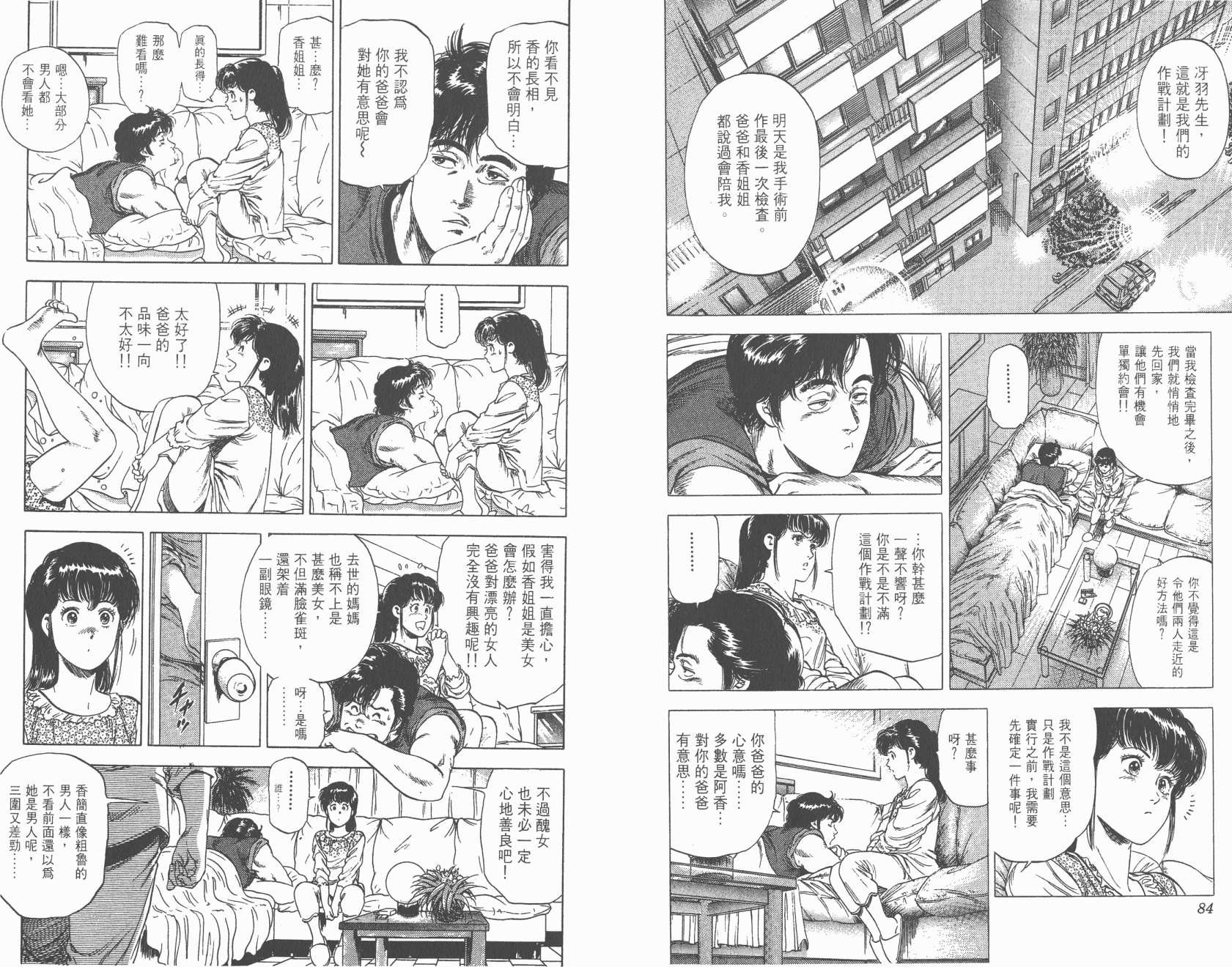 城市猎人 第26卷 第42页