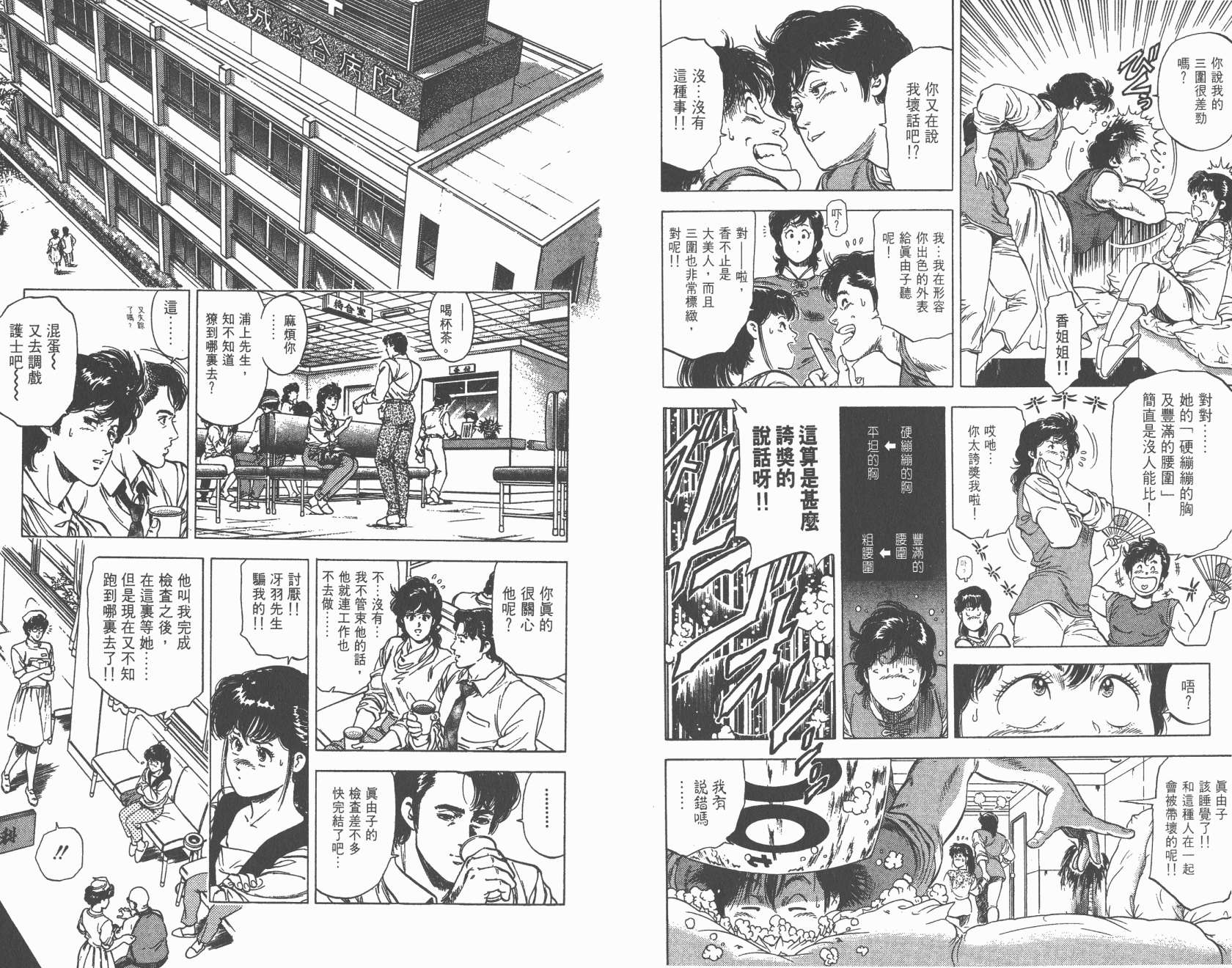 城市猎人 第26卷 第43页