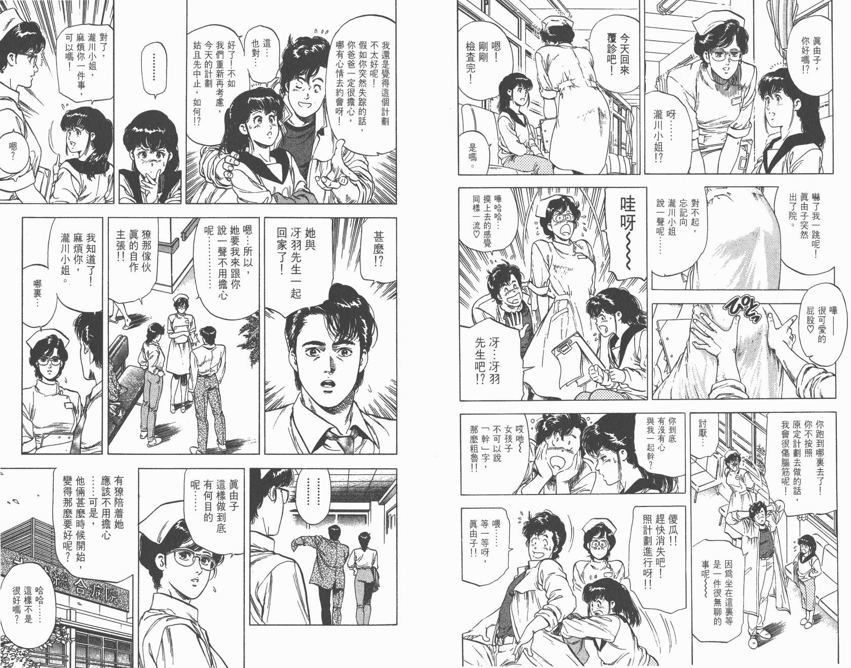 城市猎人 第26卷 第44页