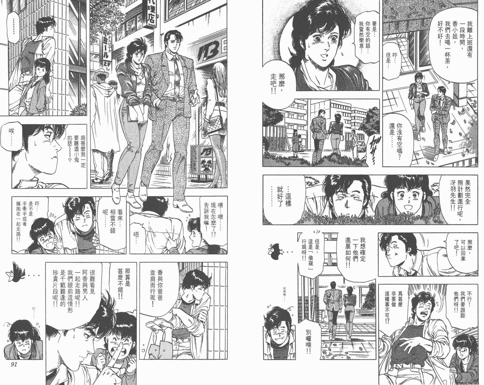 城市猎人 第26卷 第45页