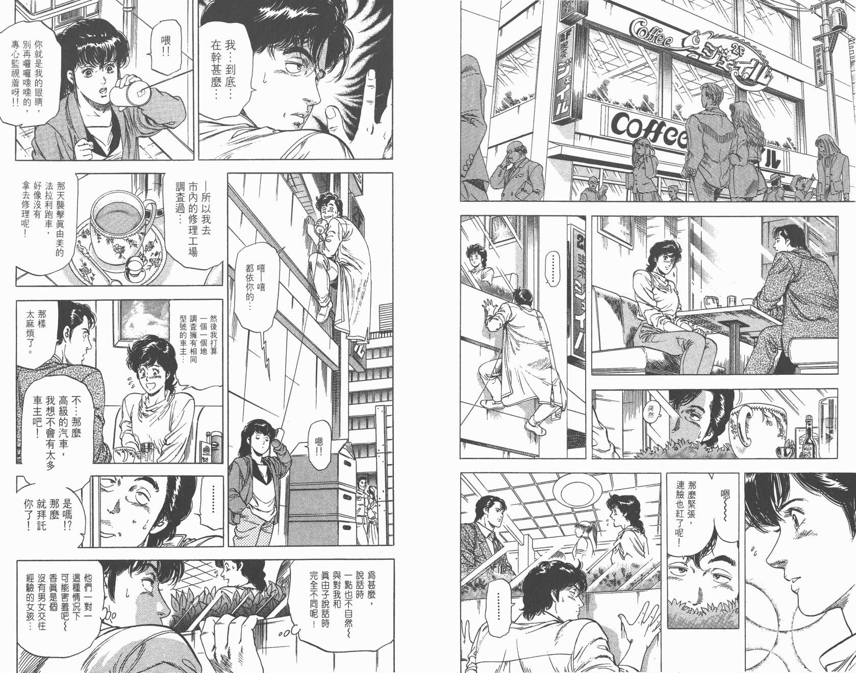 城市猎人 第26卷 第46页