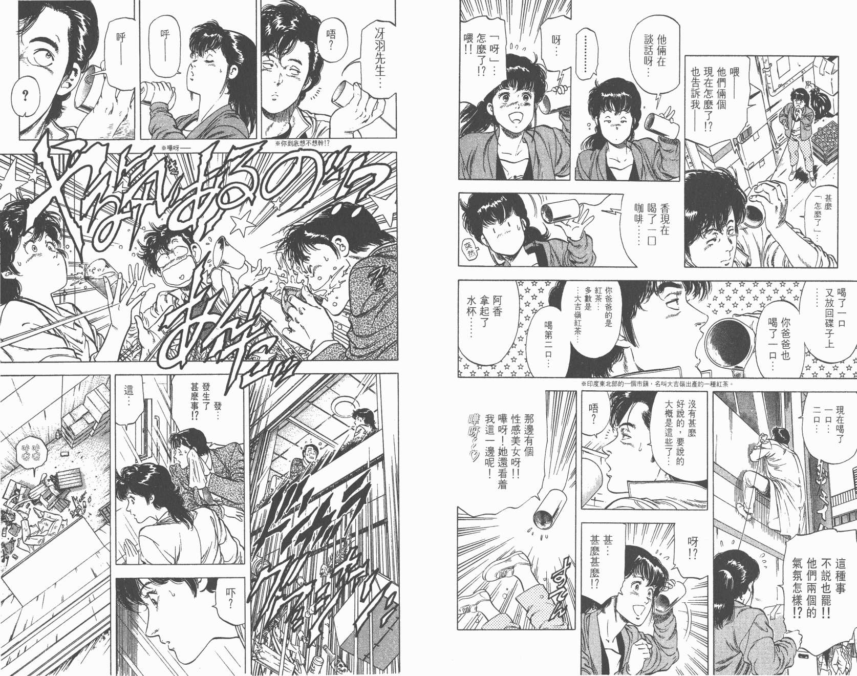 城市猎人 第26卷 第47页