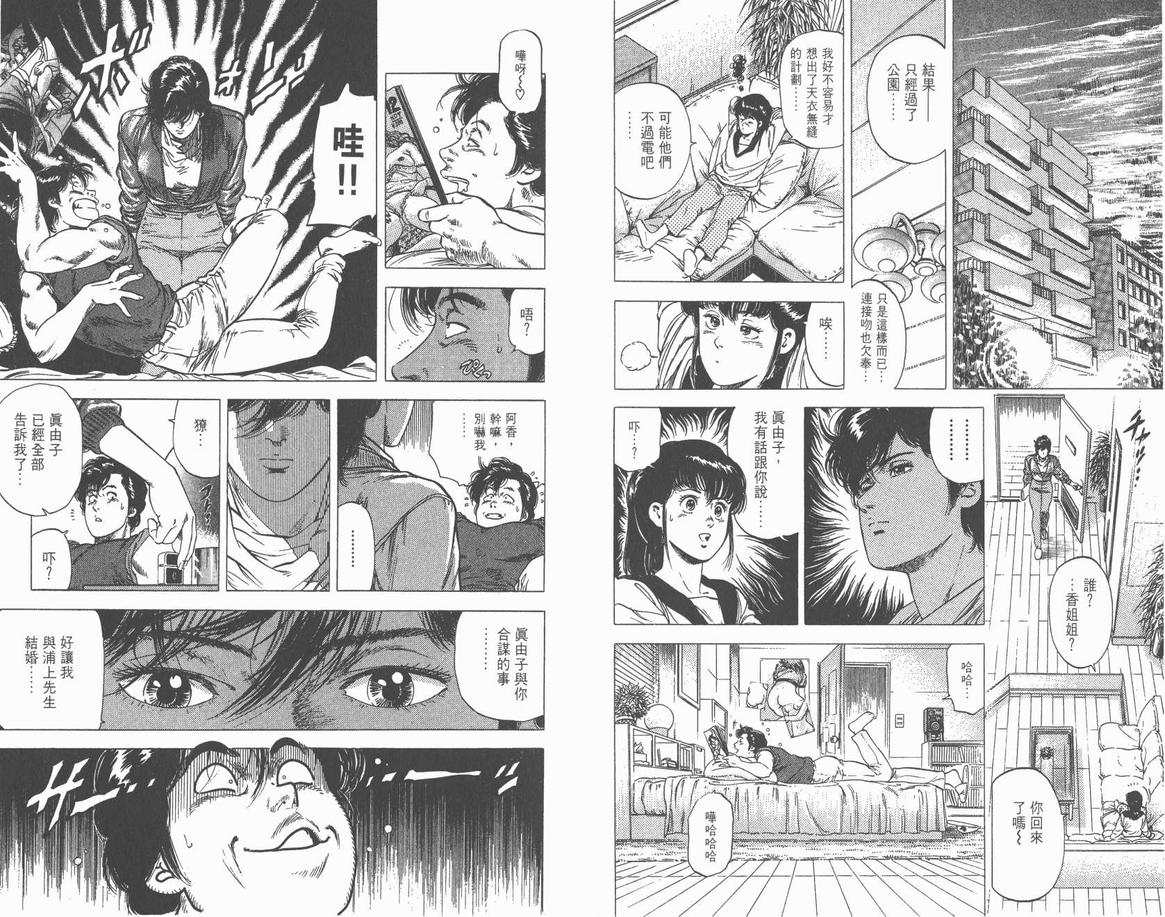 城市猎人 第26卷 第49页