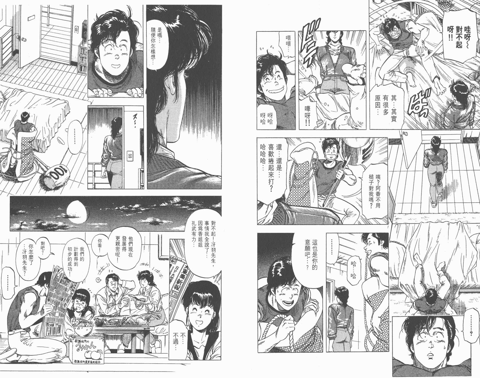 城市猎人 第26卷 第50页