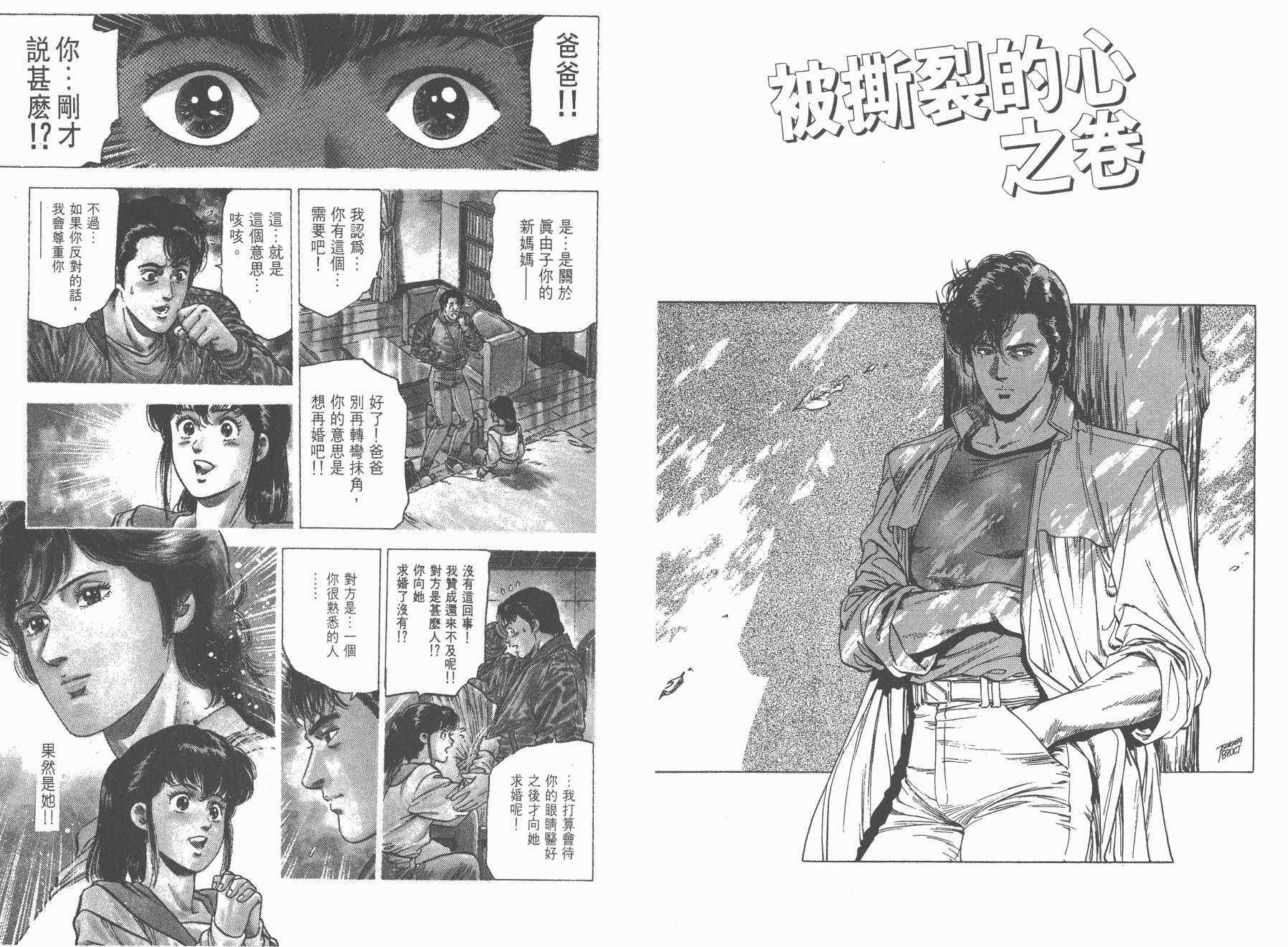 城市猎人 第26卷 第51页