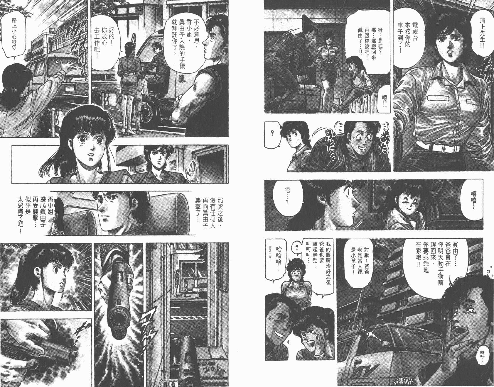 城市猎人 第26卷 第52页