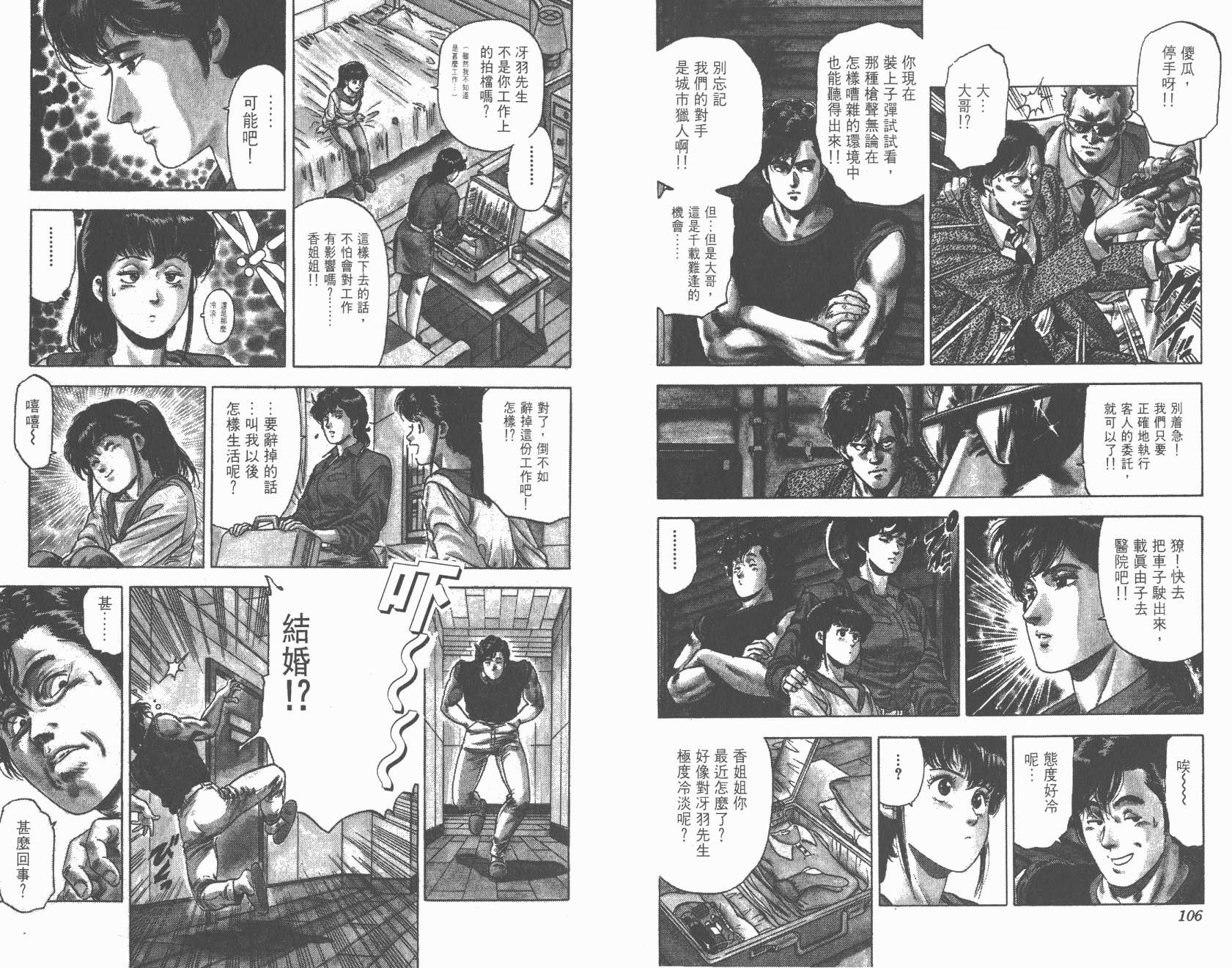 城市猎人 第26卷 第53页