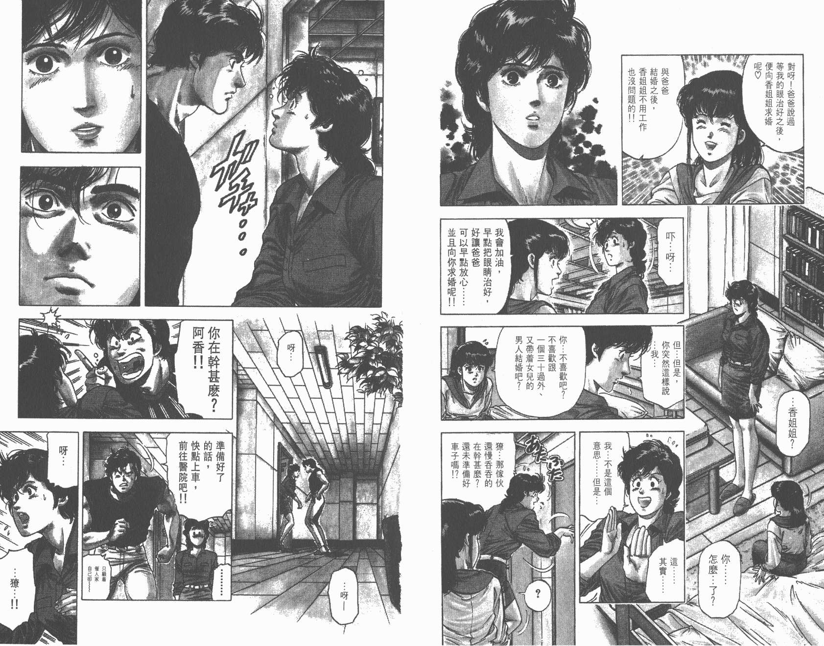 城市猎人 第26卷 第54页