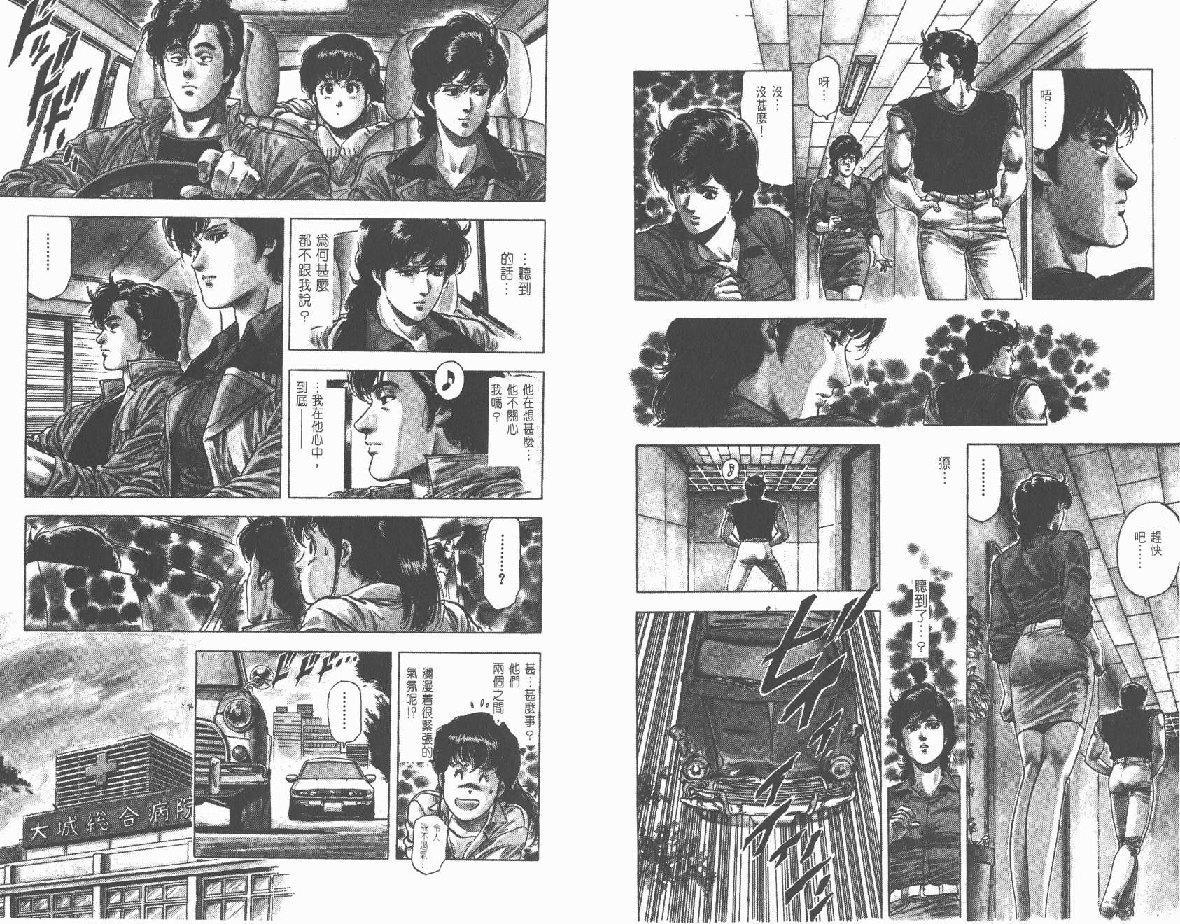 城市猎人 第26卷 第55页