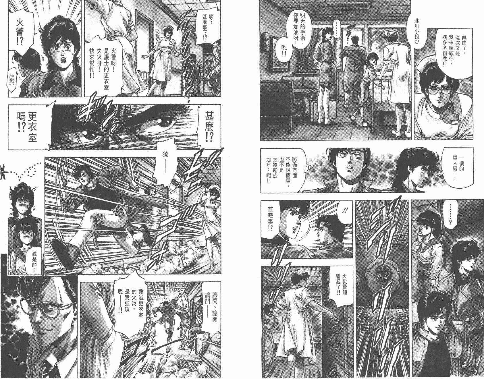 城市猎人 第26卷 第56页