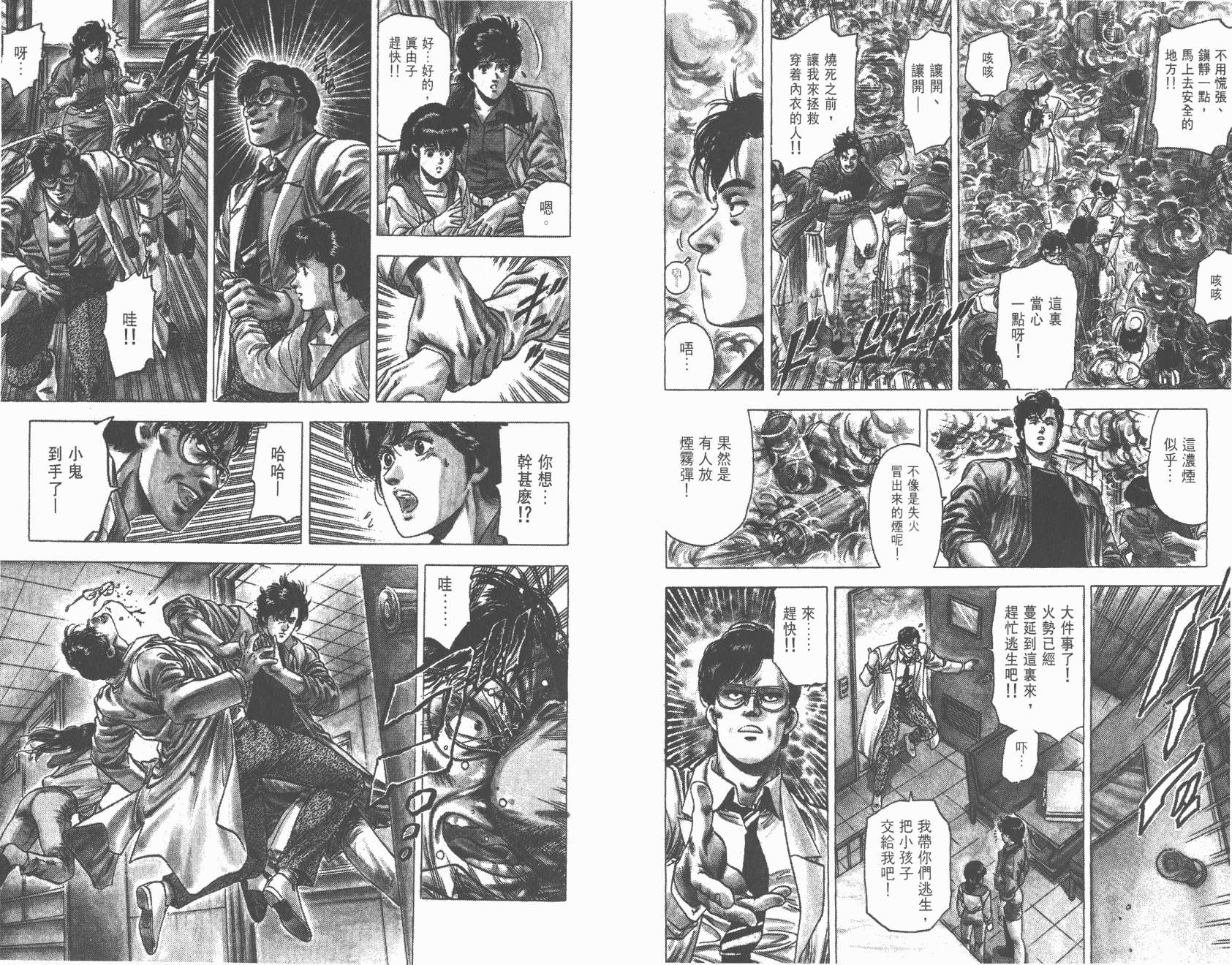 城市猎人 第26卷 第57页