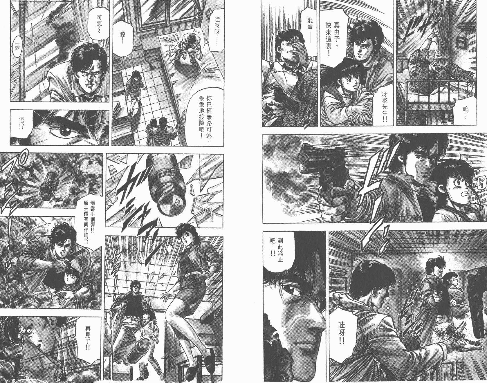 城市猎人 第26卷 第58页