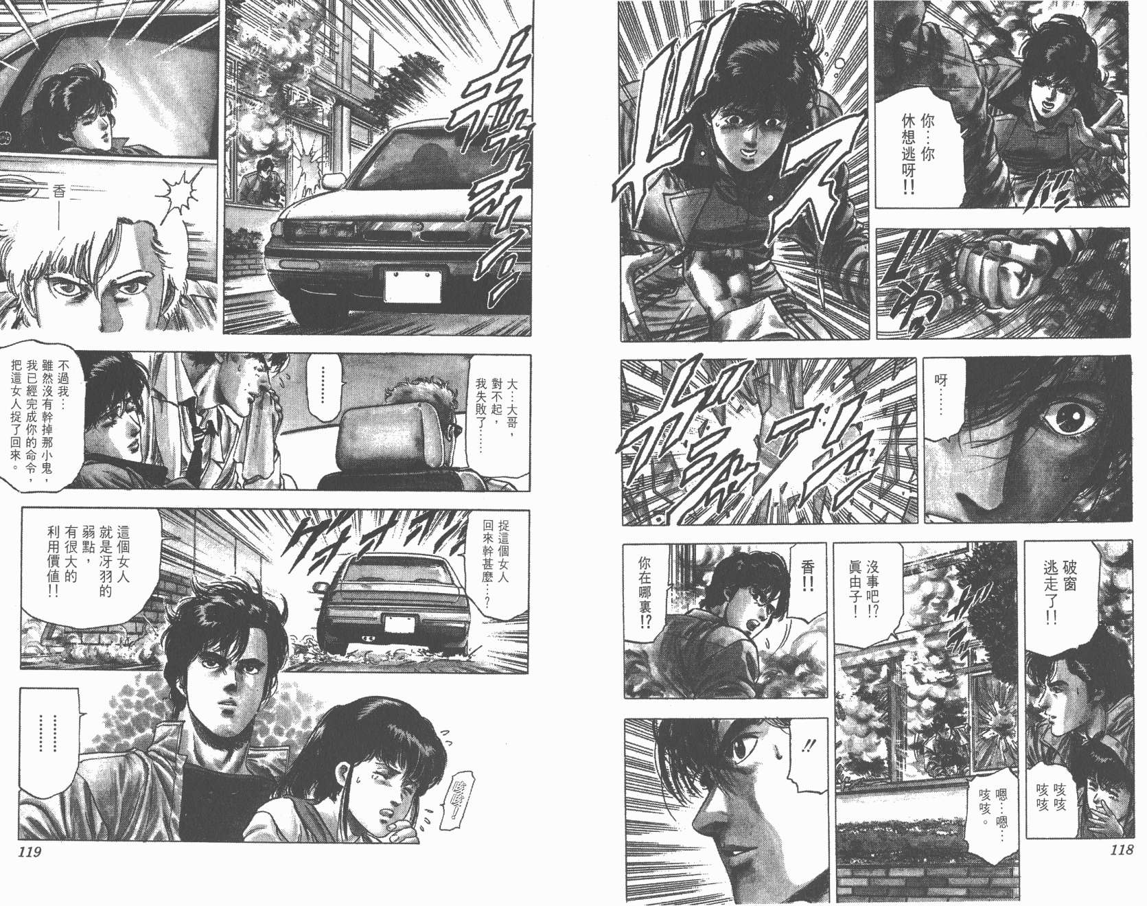 城市猎人 第26卷 第59页