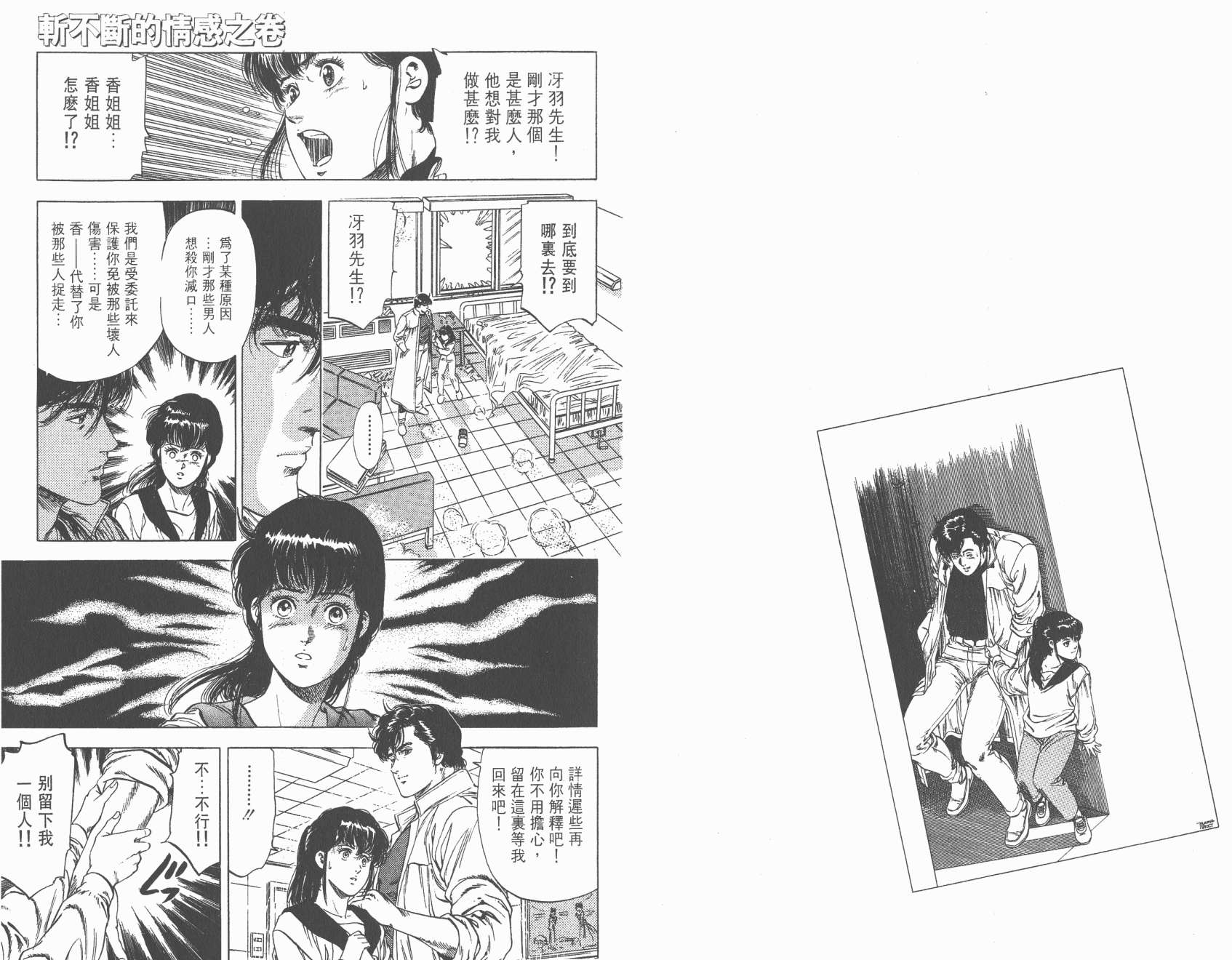 城市猎人 第26卷 第60页