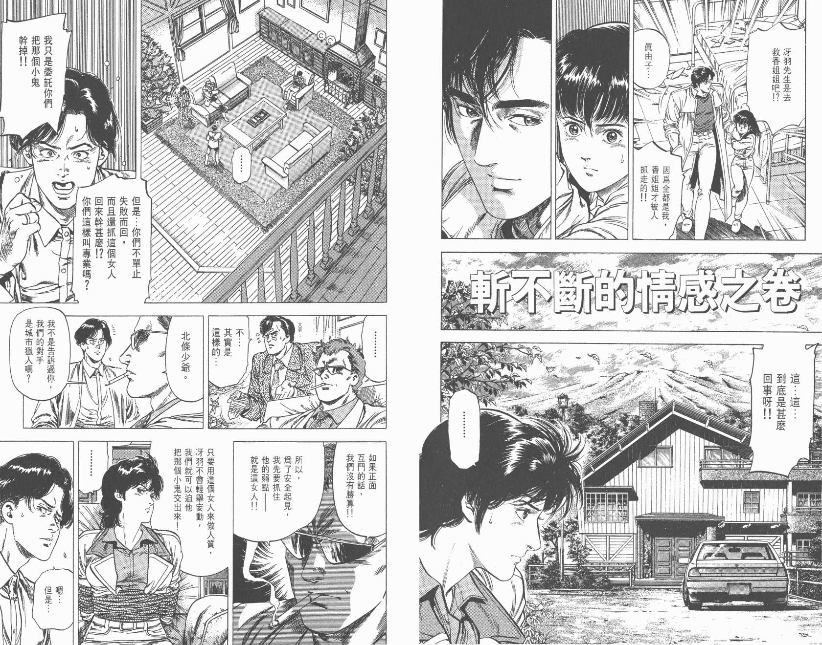 城市猎人 第26卷 第61页