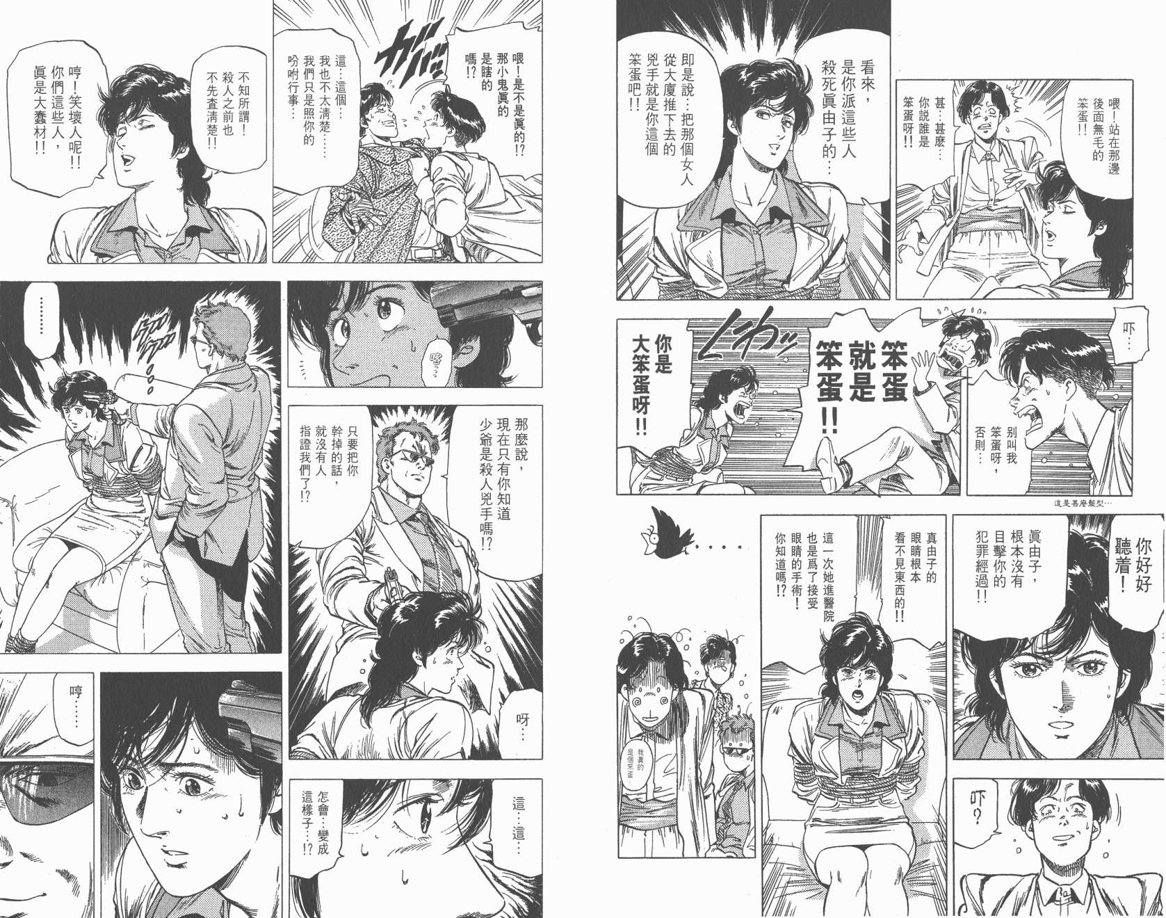 城市猎人 第26卷 第62页