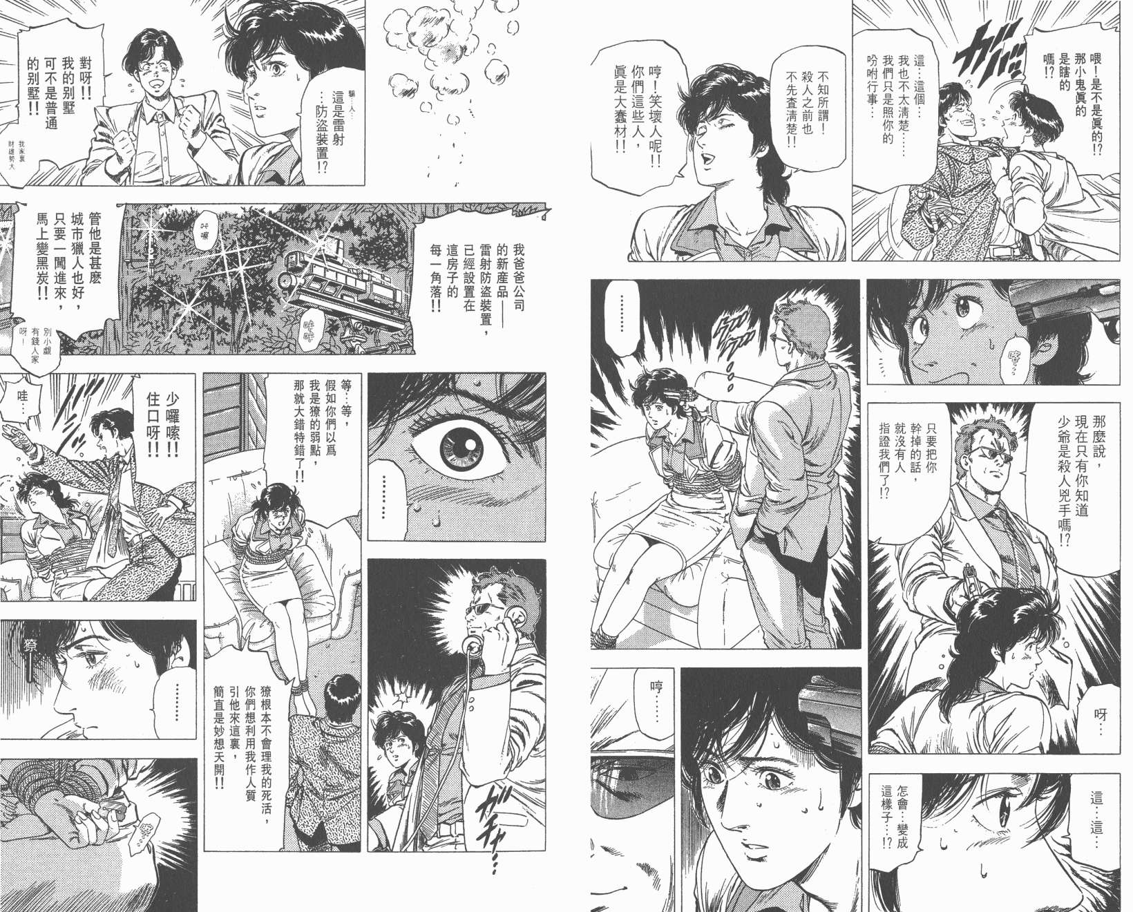 城市猎人 第26卷 第63页