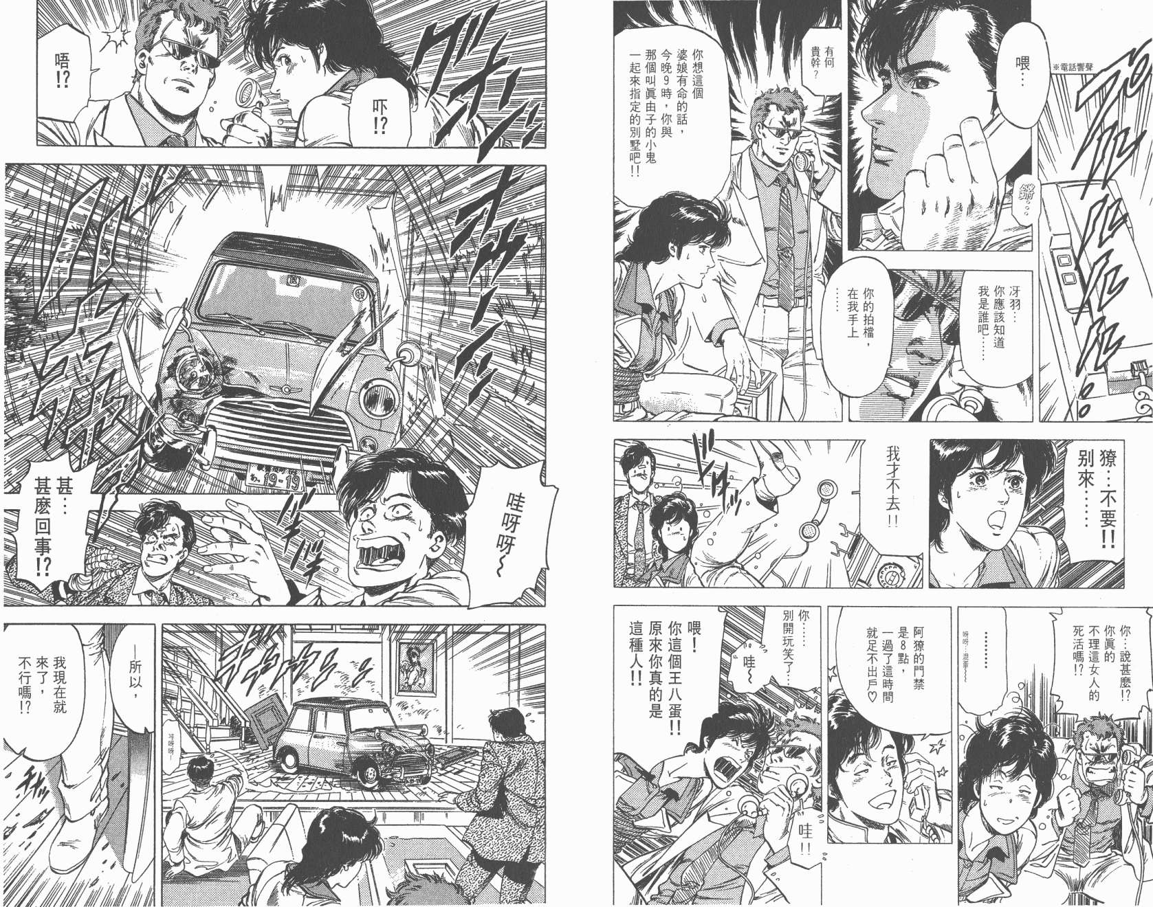 城市猎人 第26卷 第64页