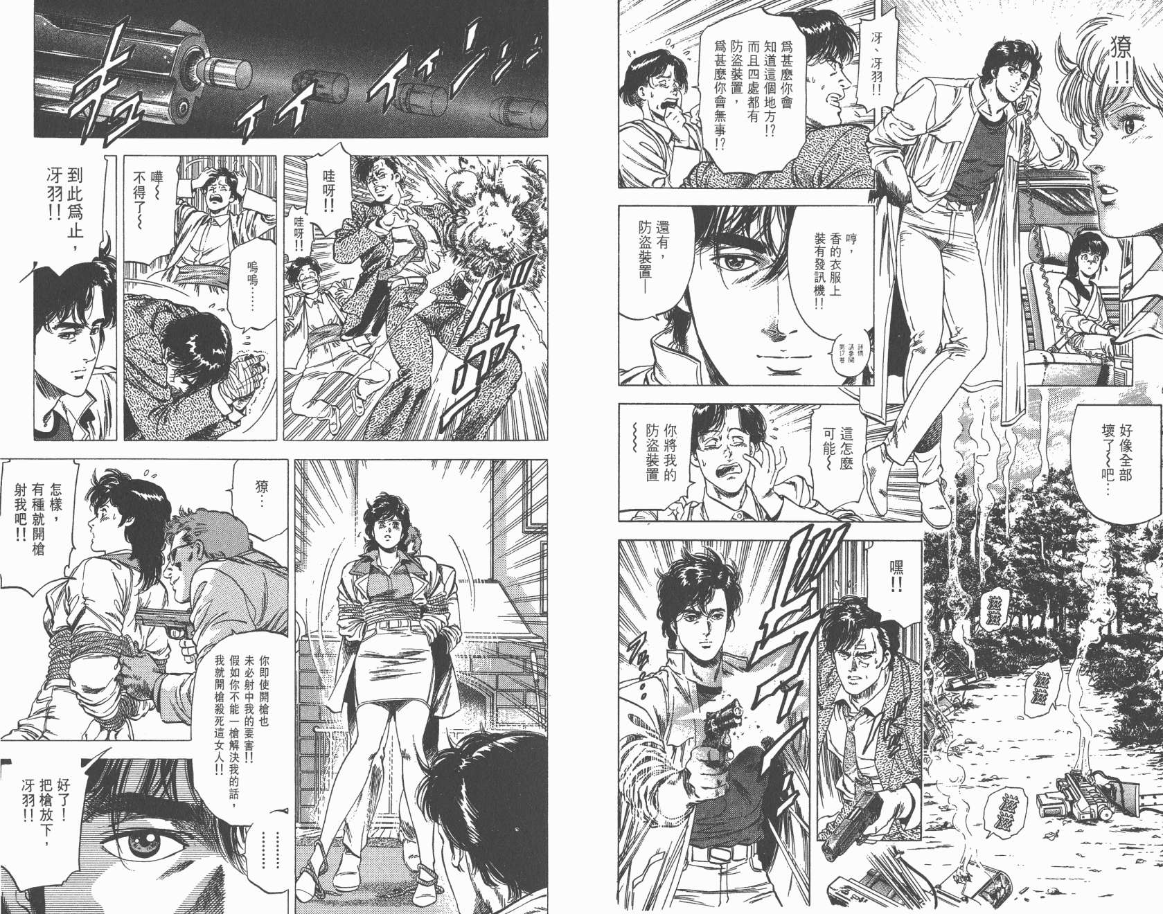 城市猎人 第26卷 第65页