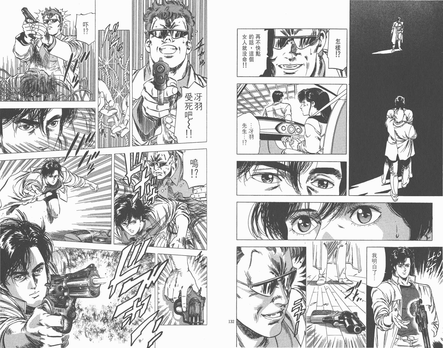 城市猎人 第26卷 第66页