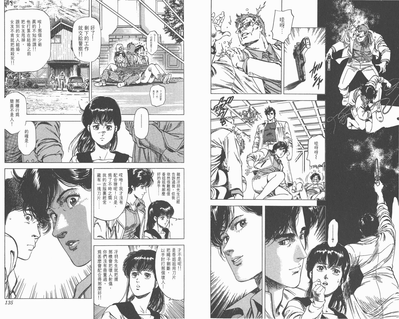 城市猎人 第26卷 第67页