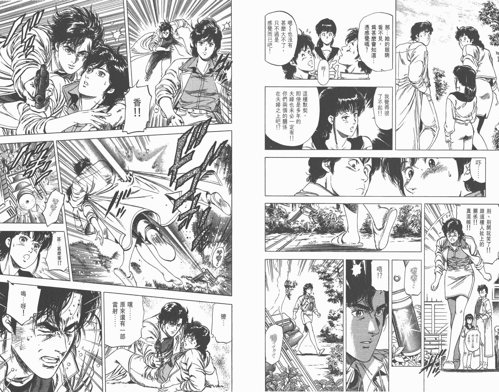 城市猎人 第26卷 第68页