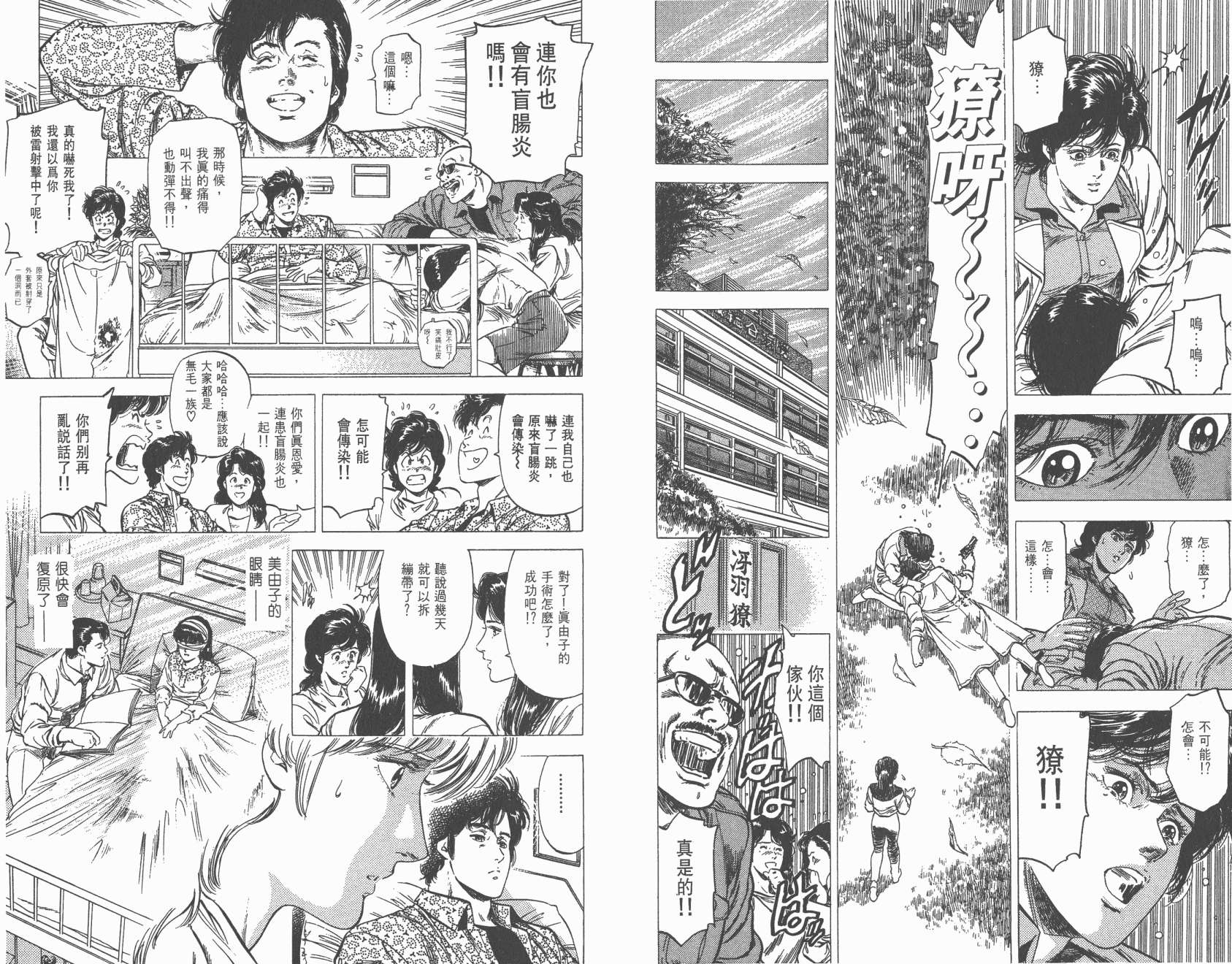 城市猎人 第26卷 第69页