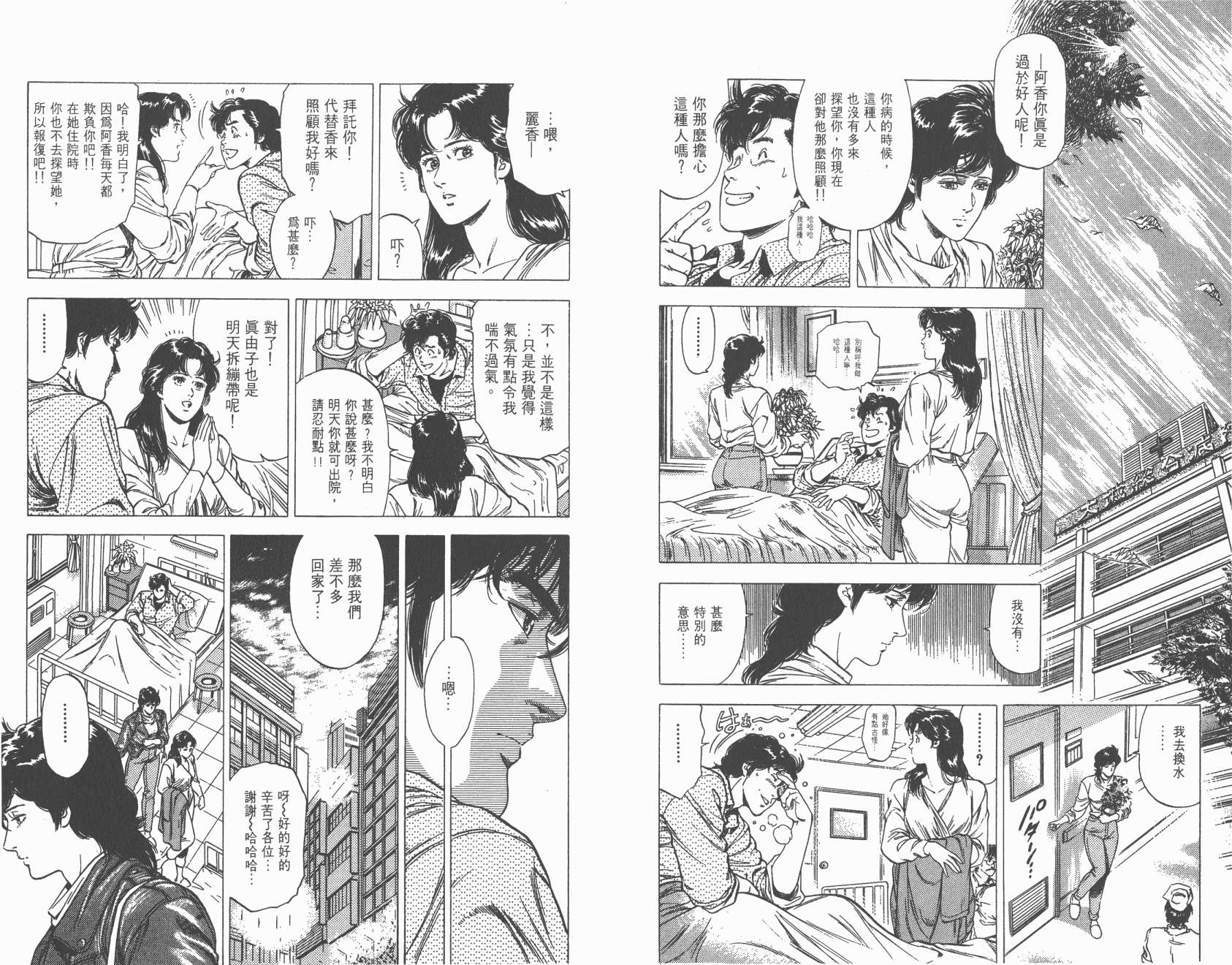 城市猎人 第26卷 第70页