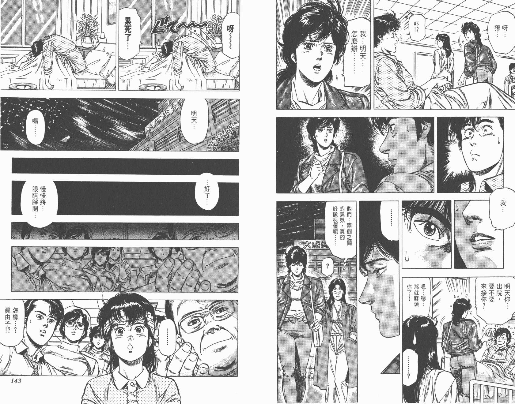 城市猎人 第26卷 第71页