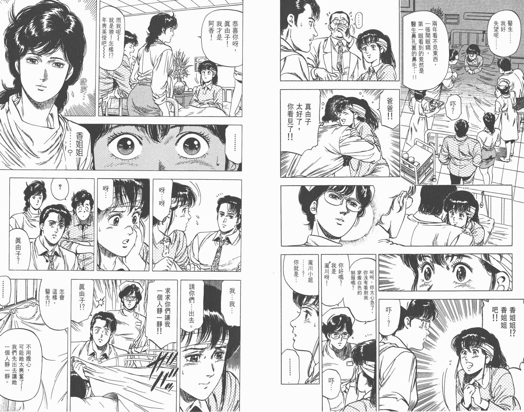 城市猎人 第26卷 第72页