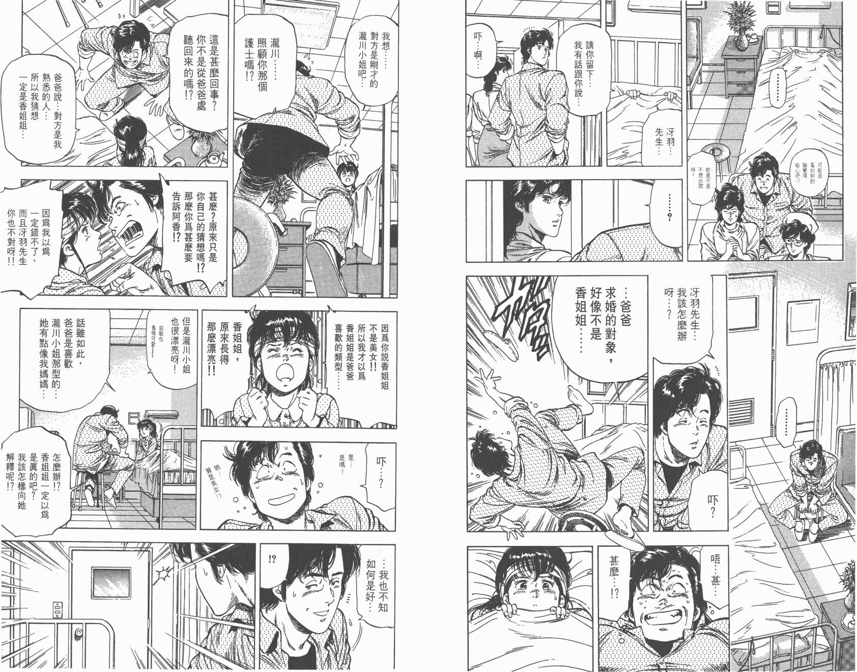 城市猎人 第26卷 第73页