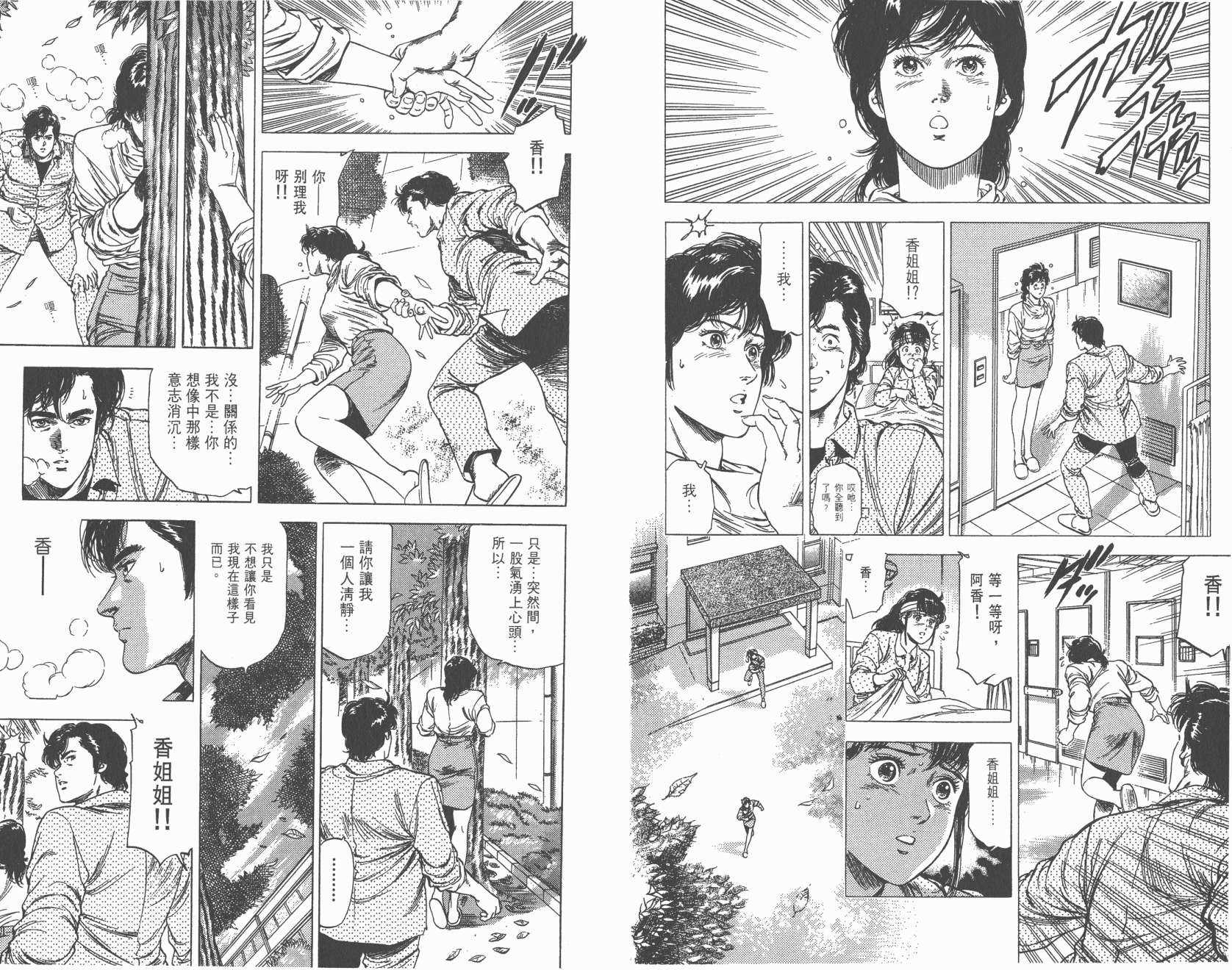 城市猎人 第26卷 第74页