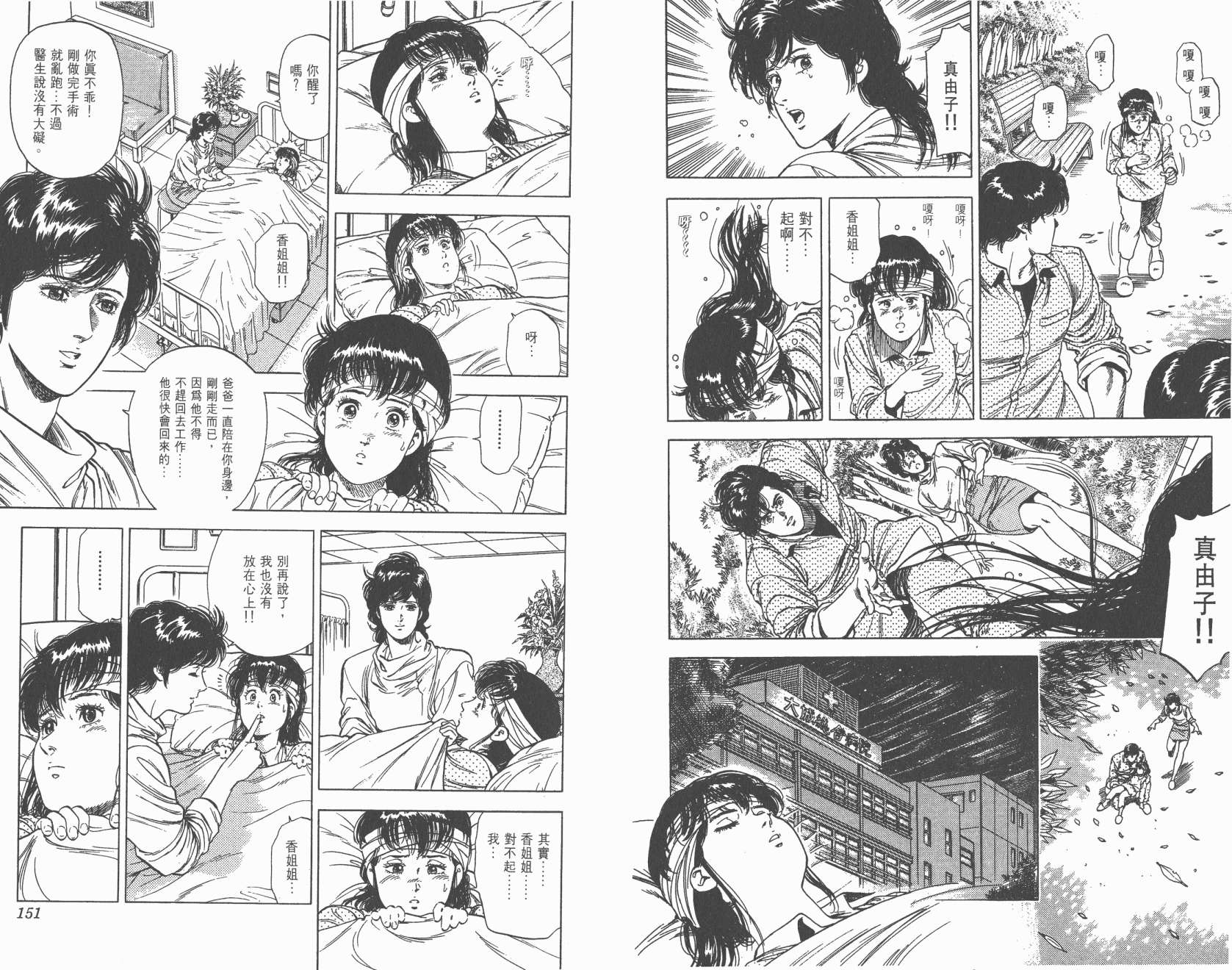 城市猎人 第26卷 第75页