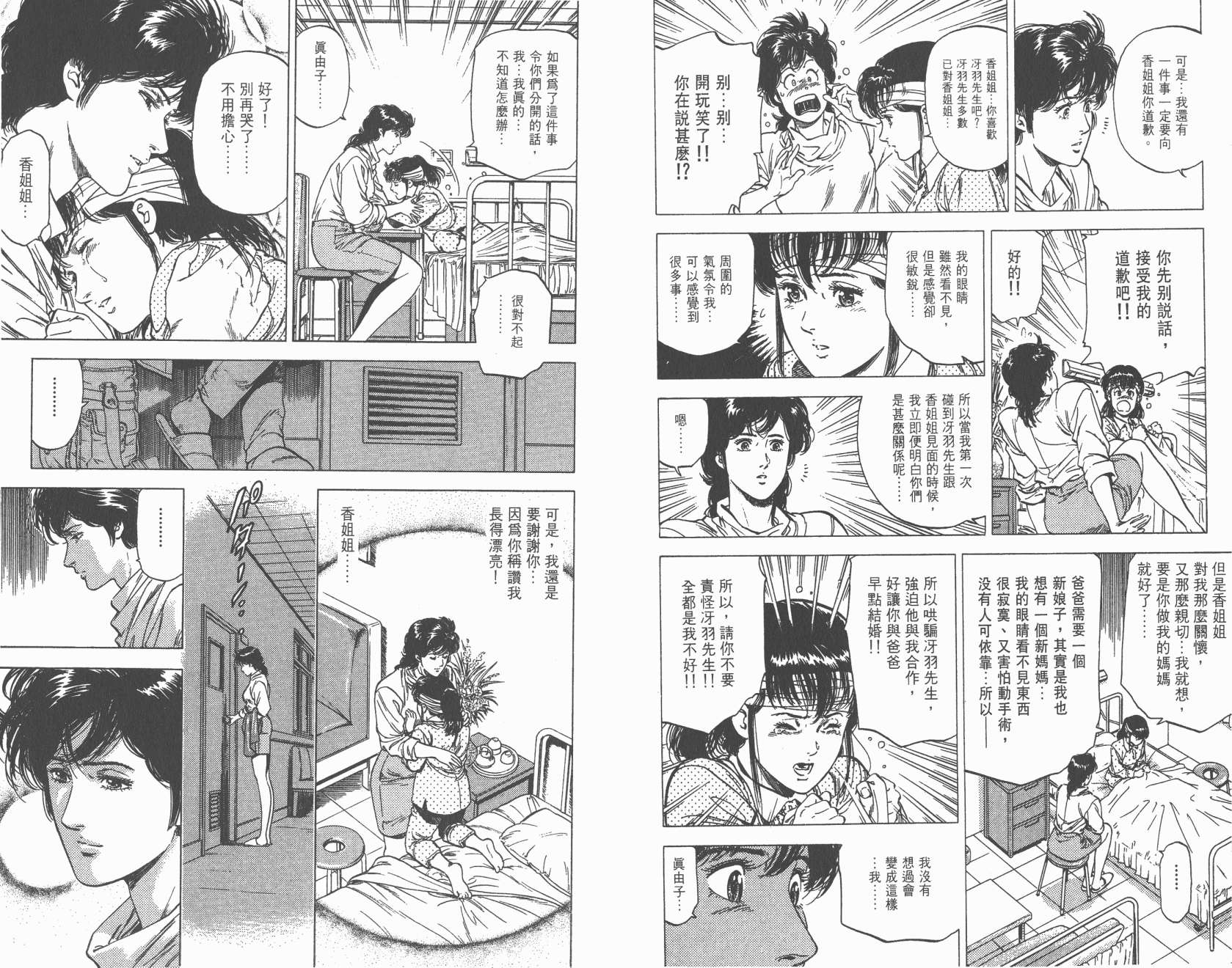 城市猎人 第26卷 第76页