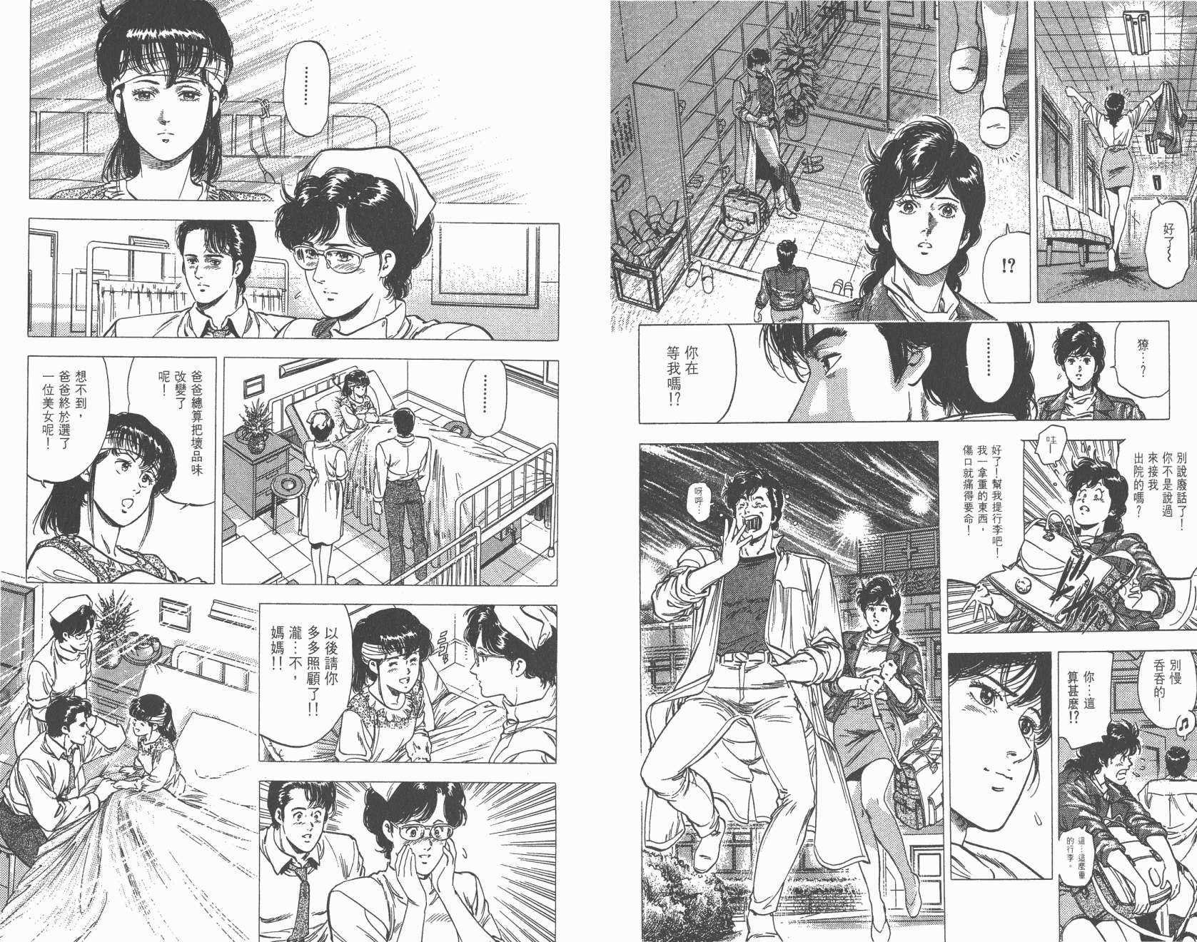 城市猎人 第26卷 第77页