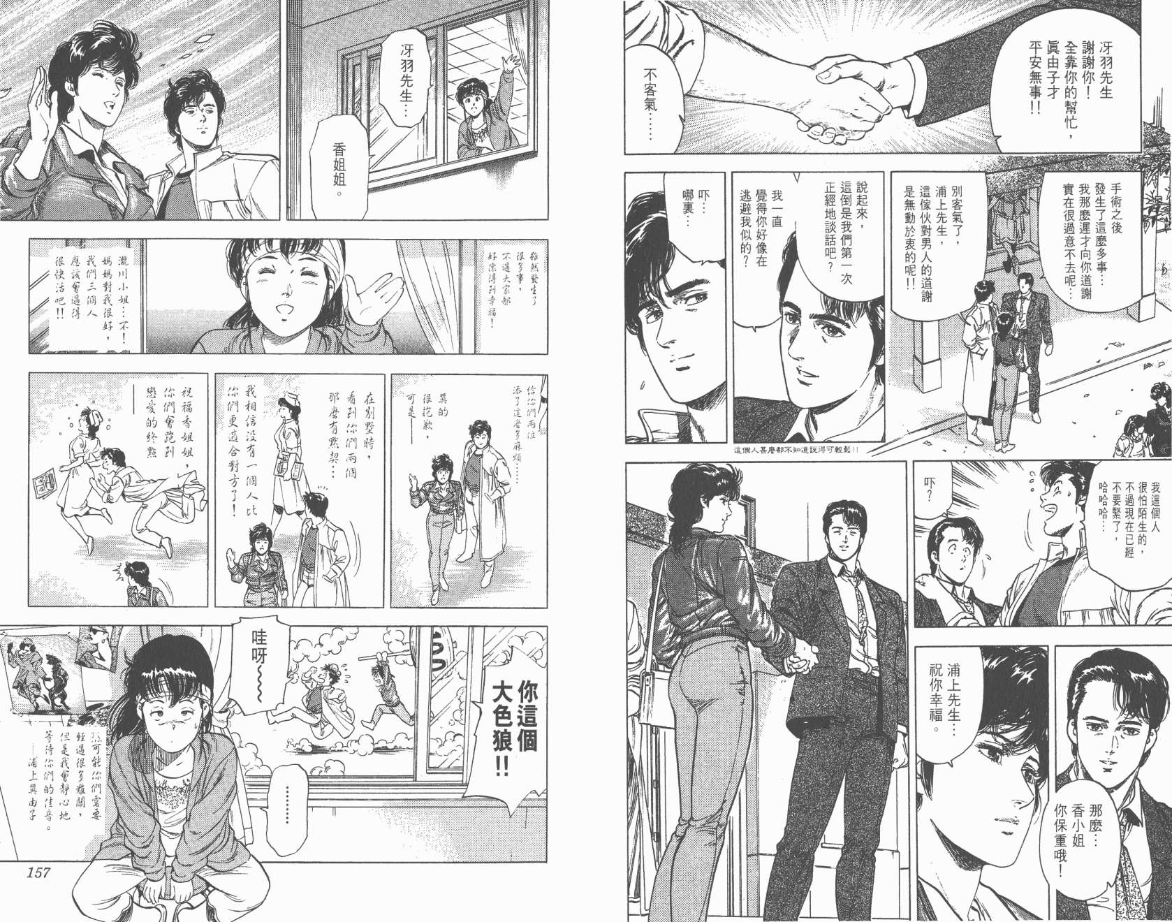 城市猎人 第26卷 第78页