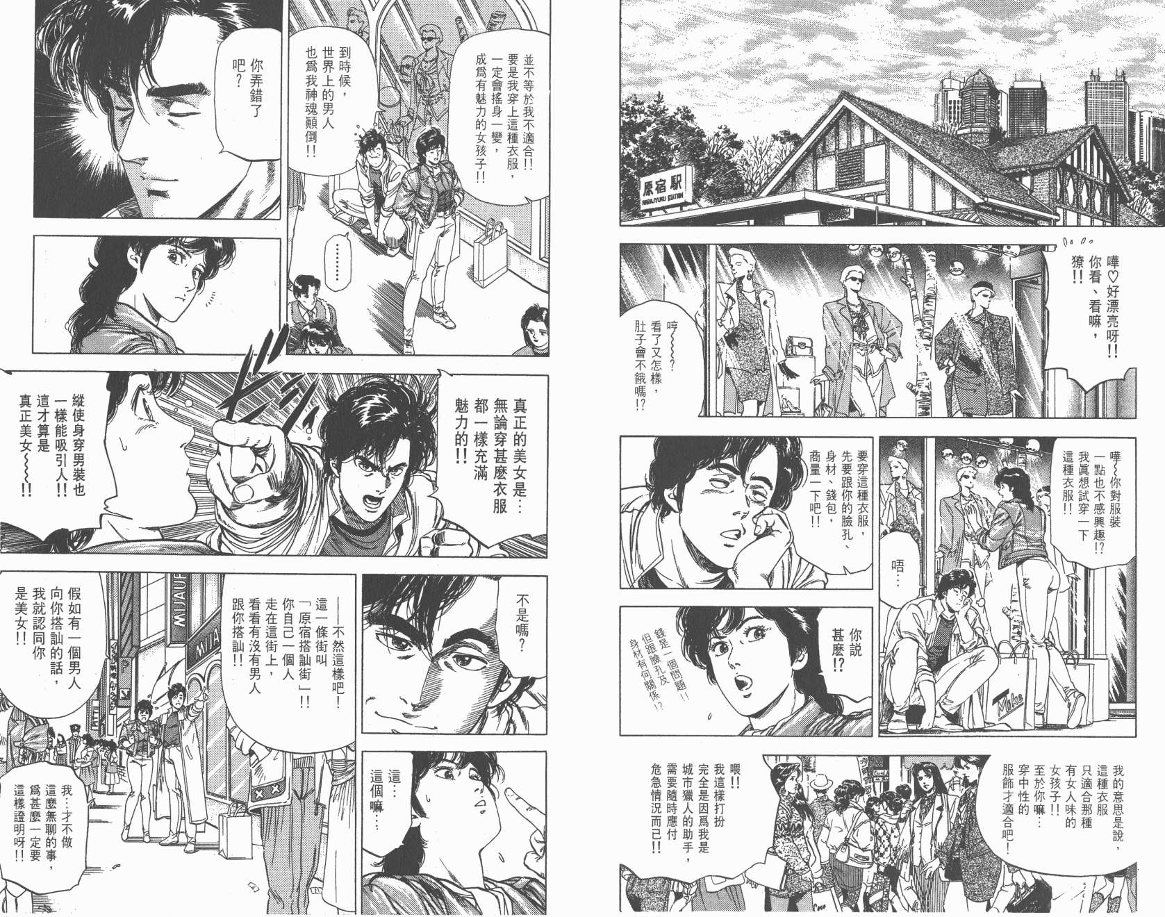 城市猎人 第26卷 第80页