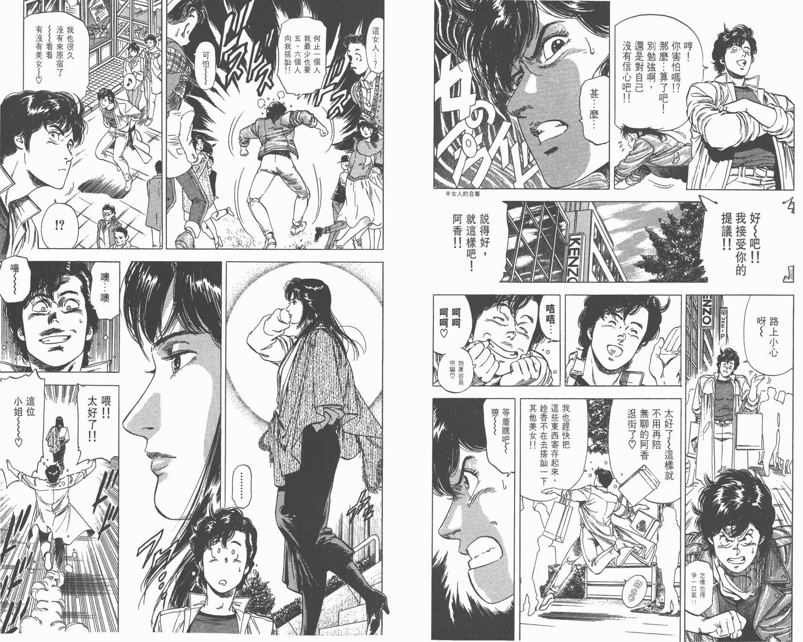 城市猎人 第26卷 第81页