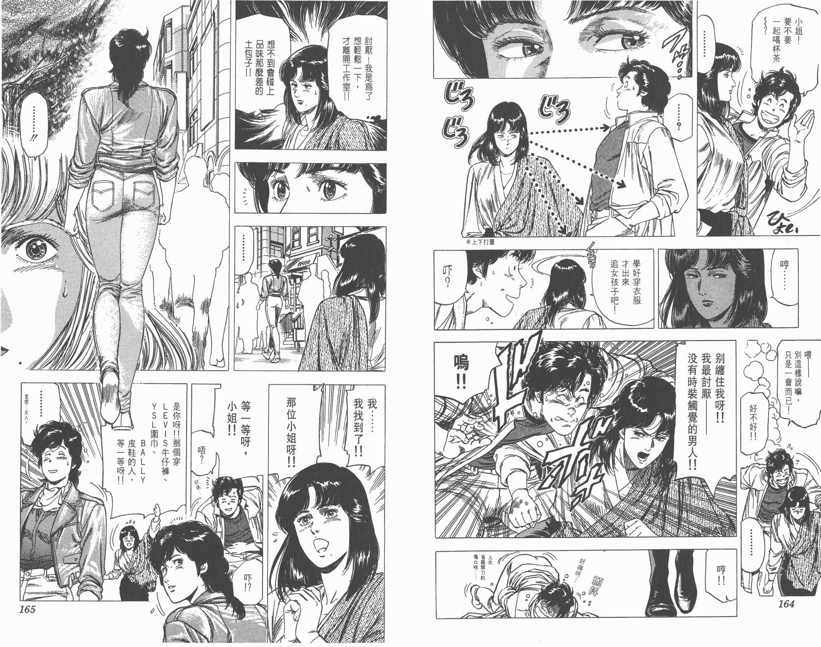 城市猎人 第26卷 第82页